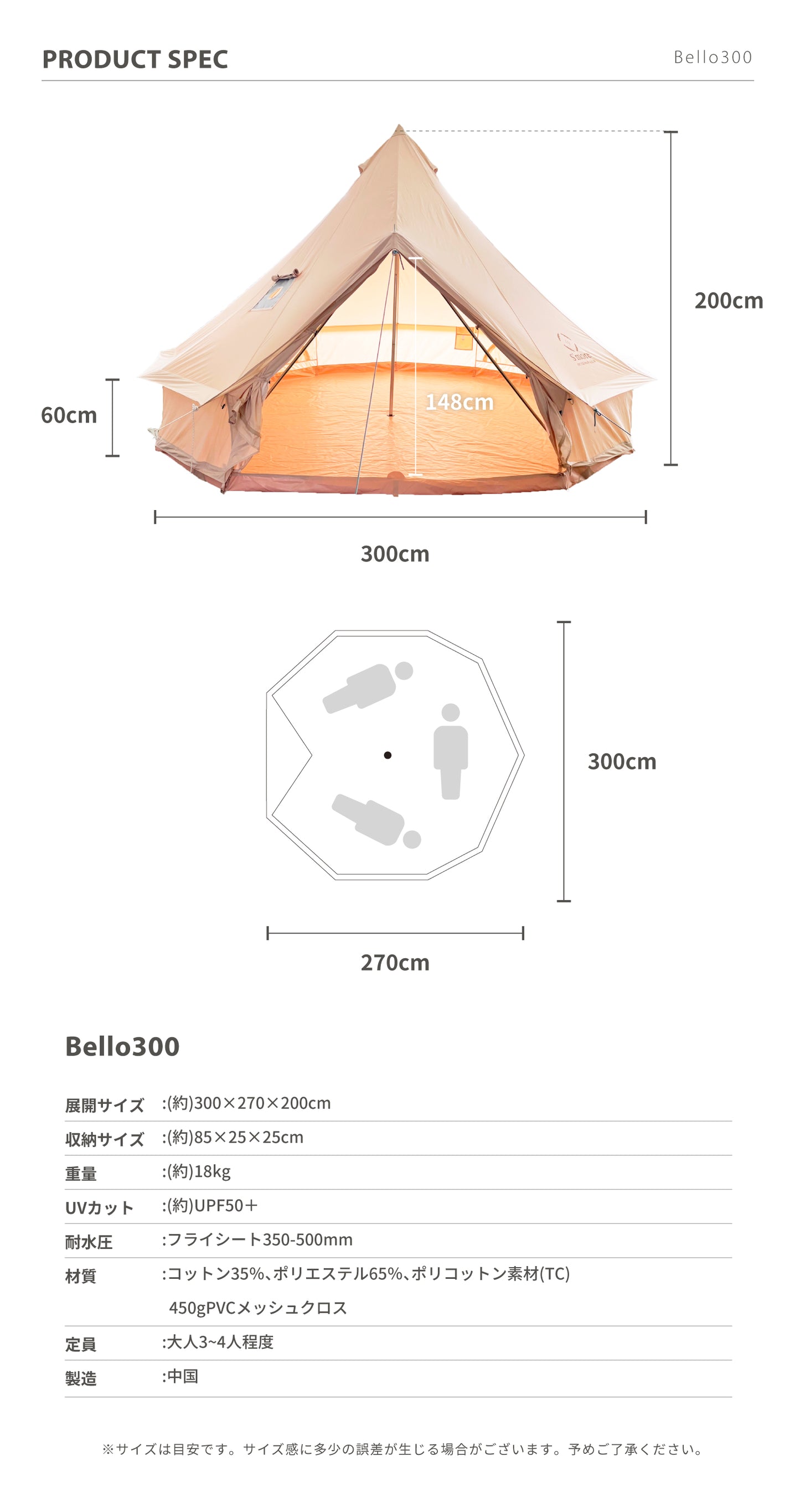 【 Bello 300】 ベロ300 ベル型テント ポリコットン生地
