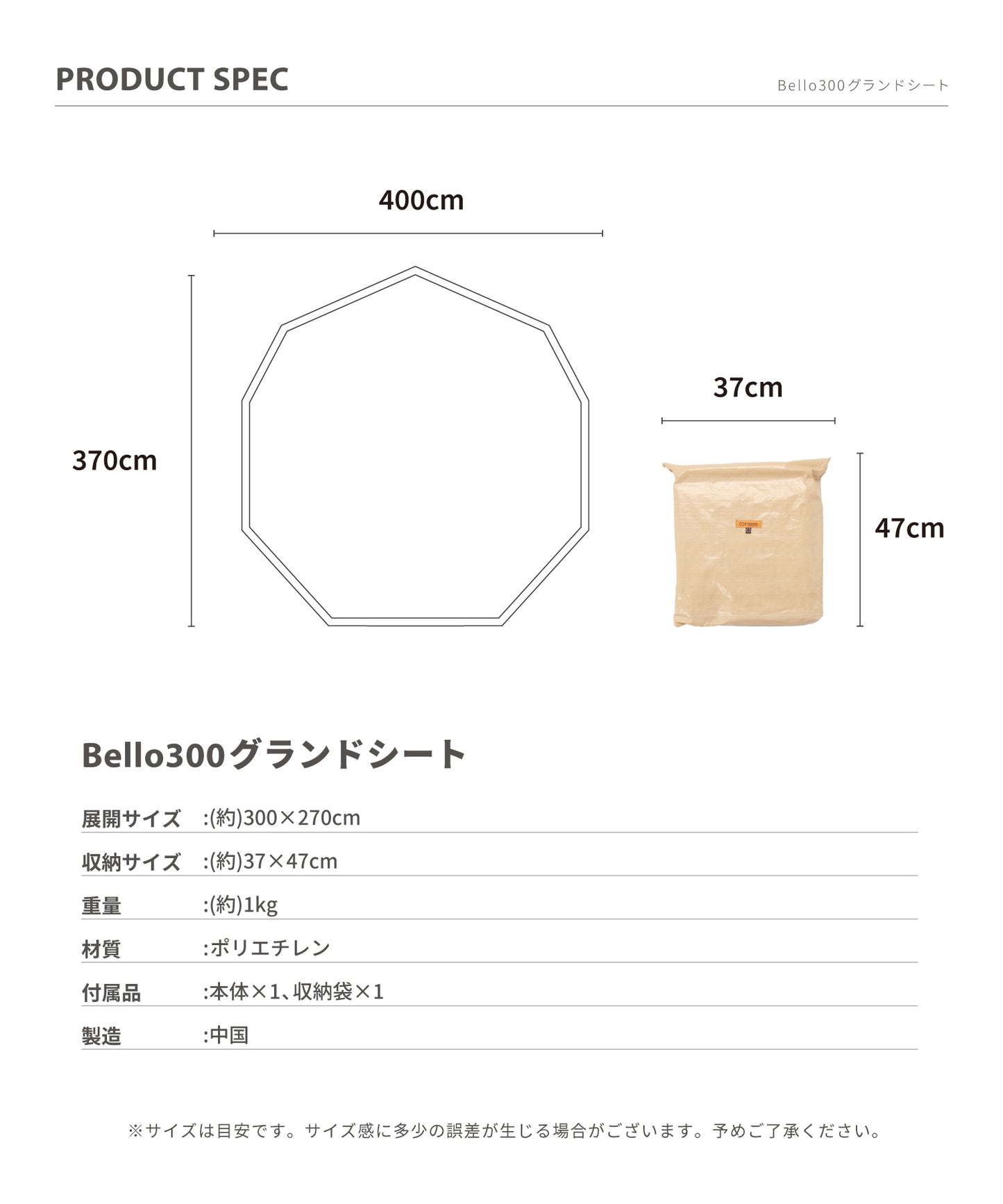 【 Ground sheet 300】 Bello300専用グランドシート