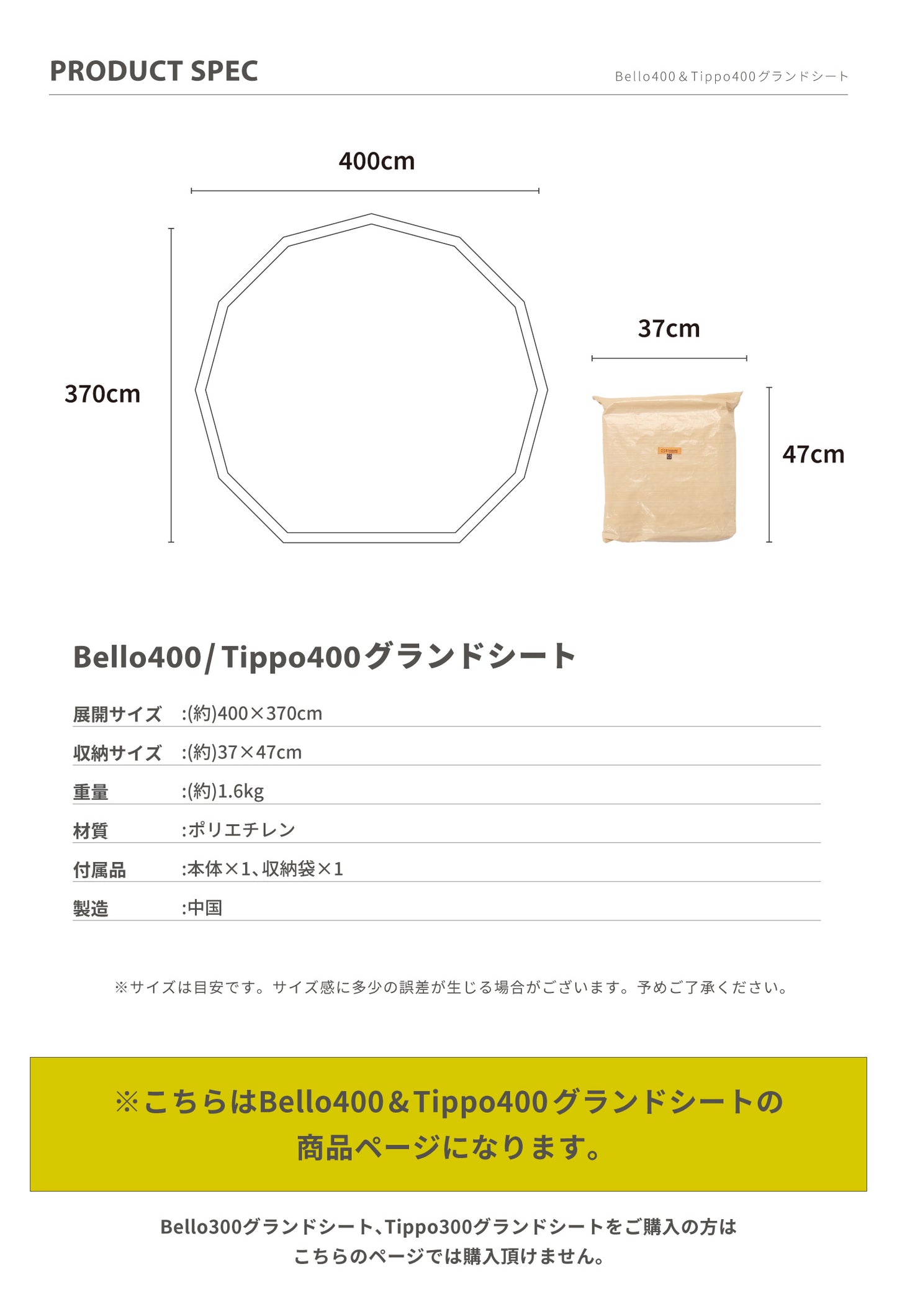 【 Ground sheet 400】 Bello400&Tippo400専用 グランドシート