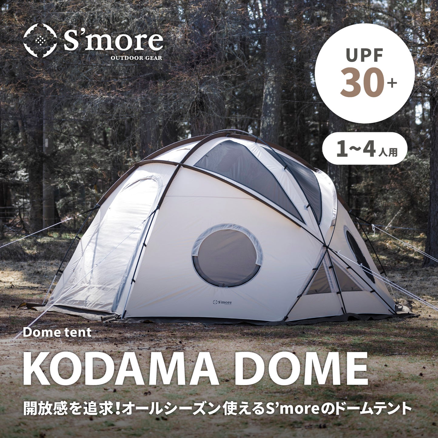 2025/6/6~6/15 先行予約販売特典セット【 KODAMA DOME 】KODAMA INNER TENT単品付き