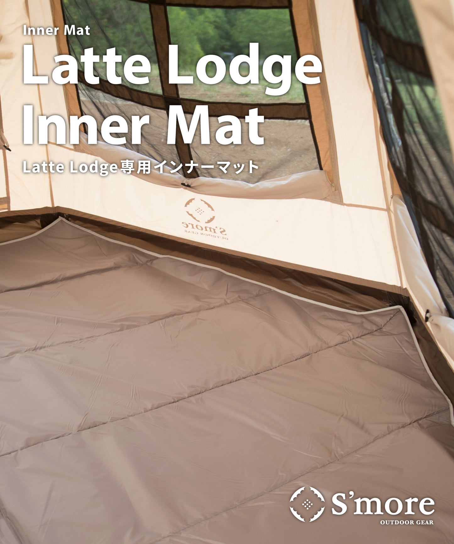 【 Latte Lodge Inner Mat 】インナーマット(ラテロッジ用)