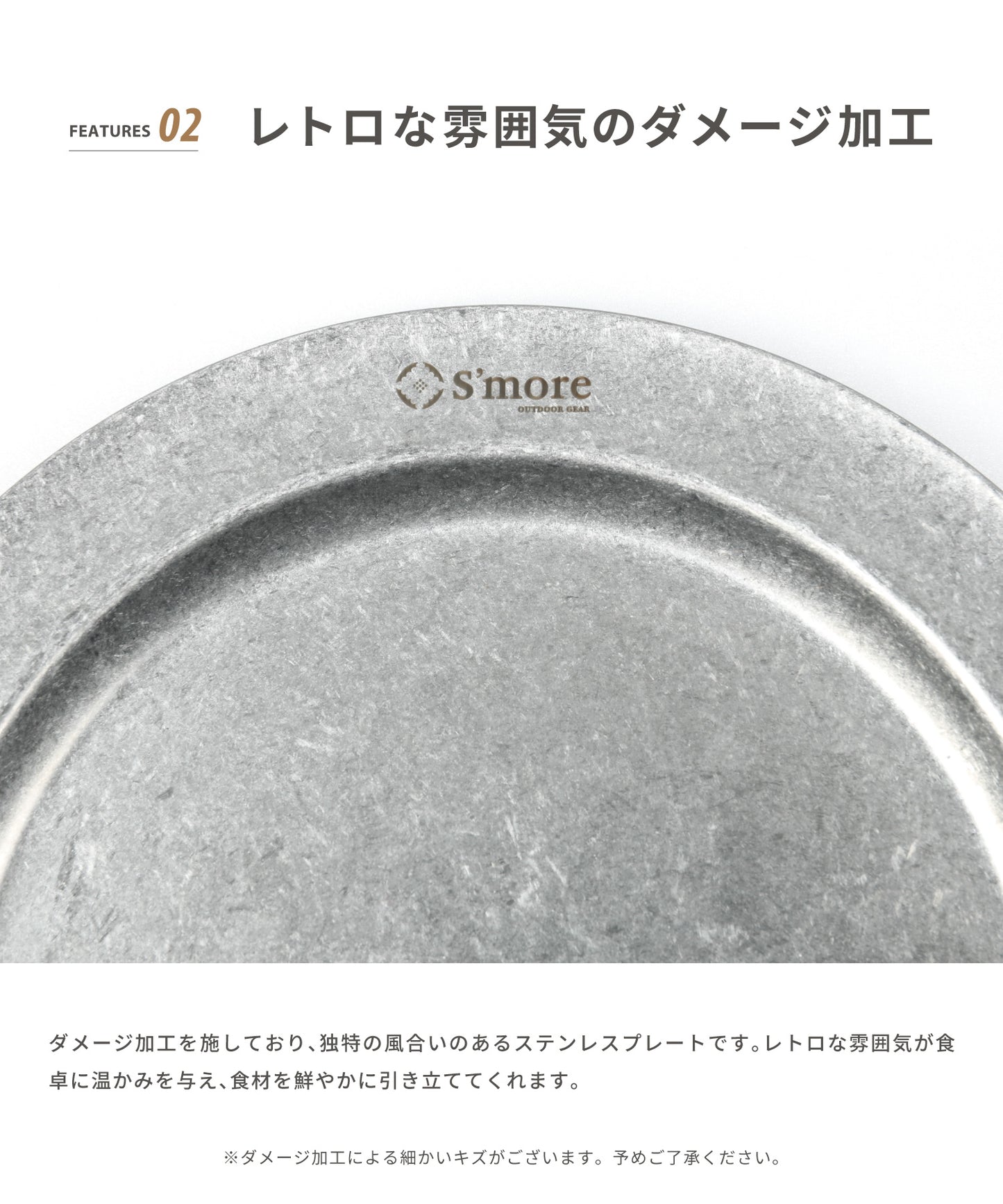 【11/8(金)9:30〜販売開始 】S'moreステンレスプレート 2点セット