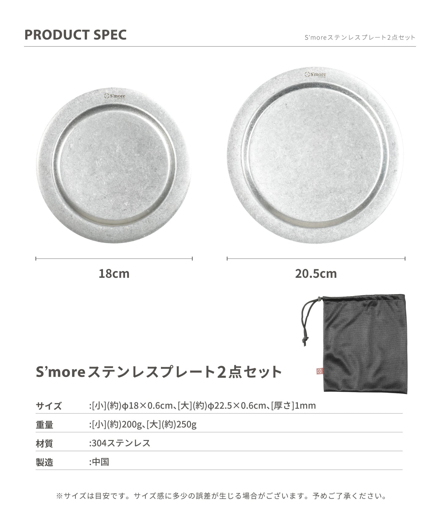 【11/8(金)9:30〜販売開始 】S'moreステンレスプレート 2点セット