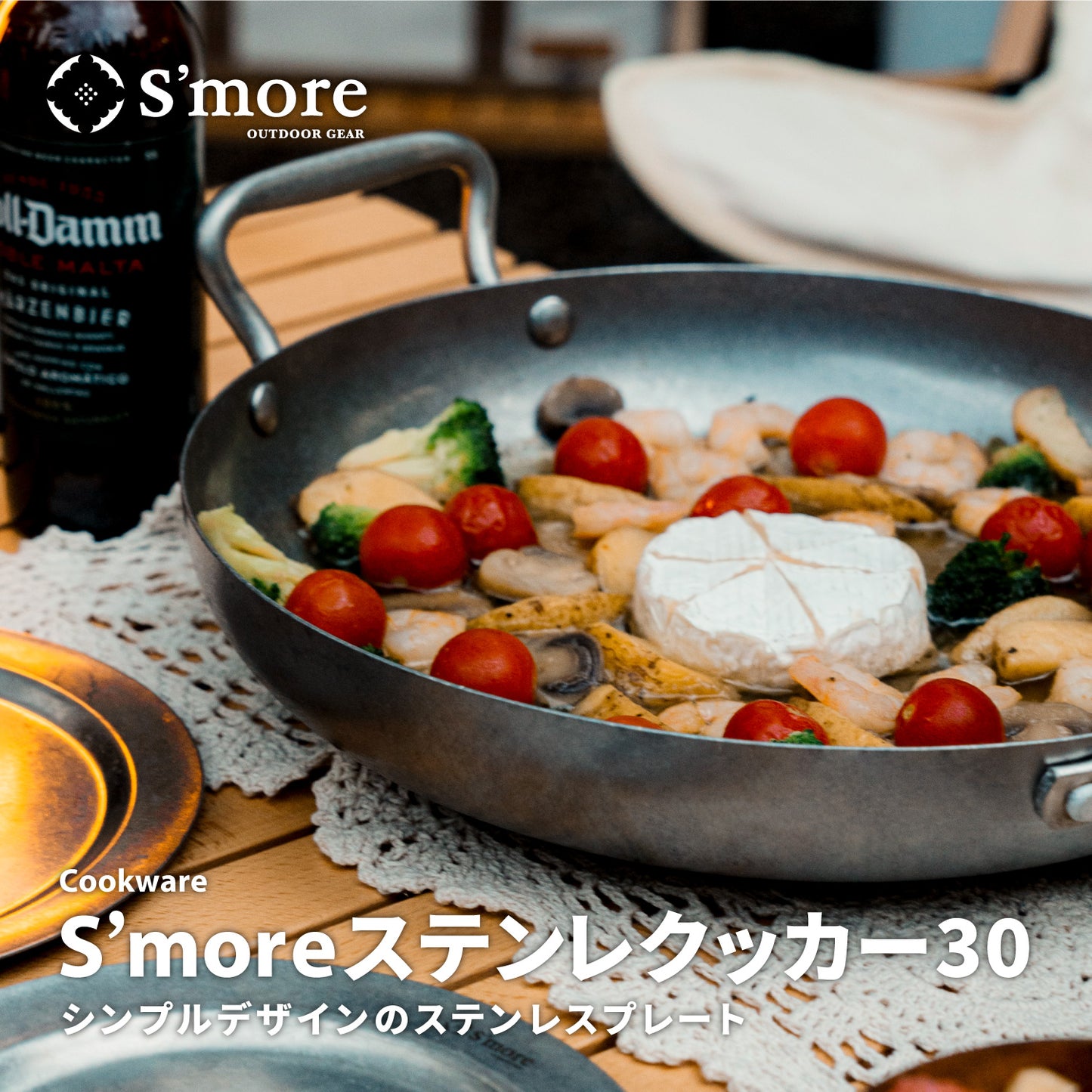 S'moreステンレスクッカー30