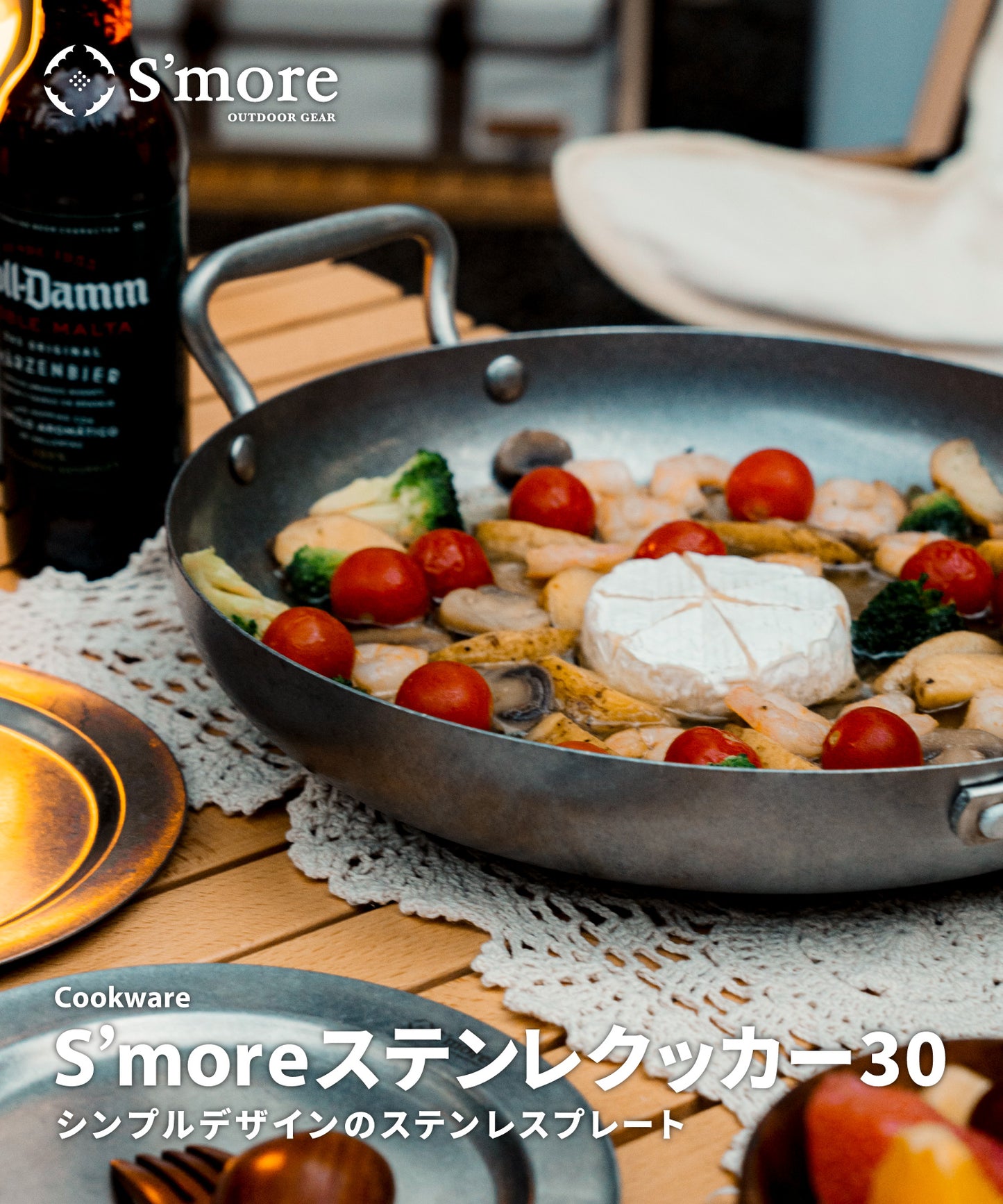 S'moreステンレスクッカー30