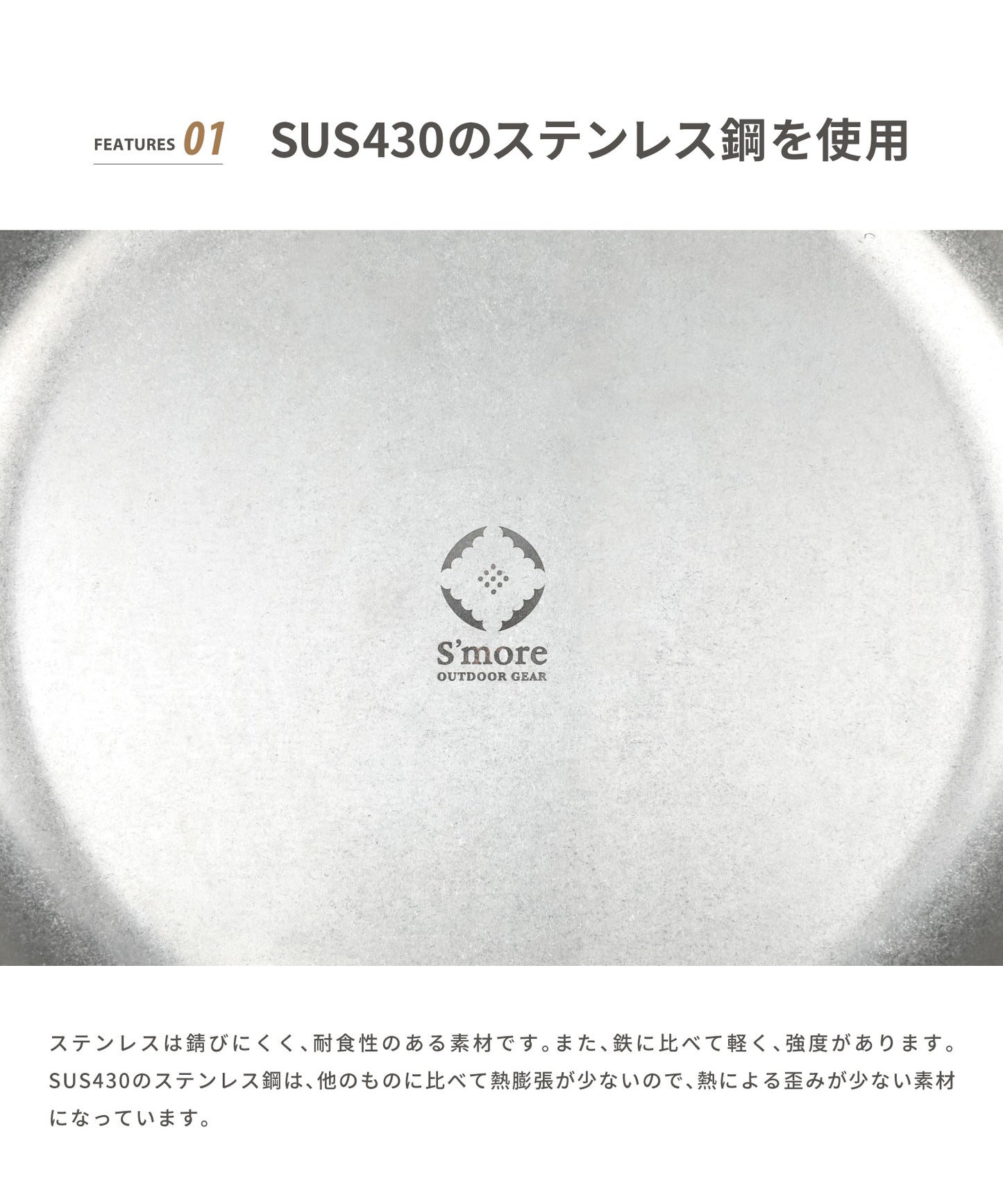 S'moreステンレスクッカー30
