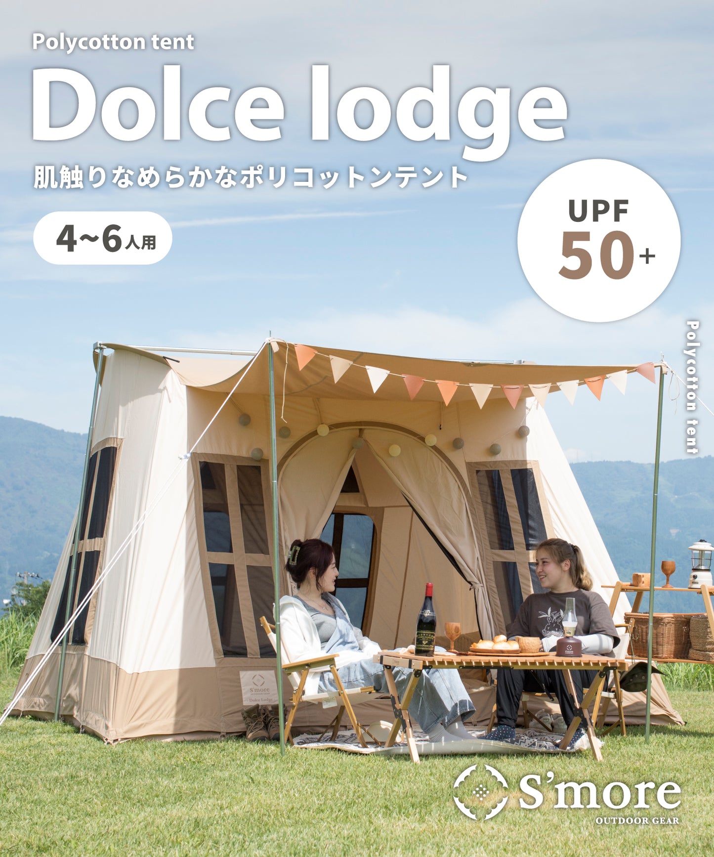 【 Dolce Lodge 】 ドルチェロッジ ロッジ型ポリコットンテント<コンセント口付き>(別売りインナーマットあり)