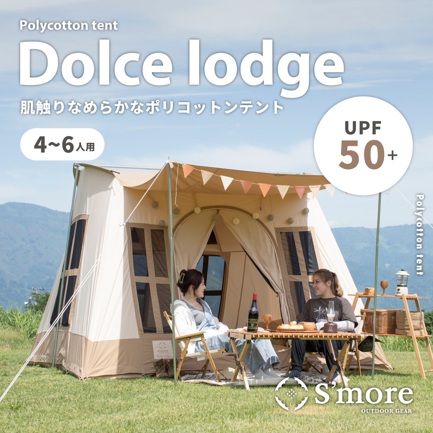 【 Dolce Lodge 】 ドルチェロッジ ロッジ型ポリコットンテント<コンセント口付き>(別売りインナーマットあり)