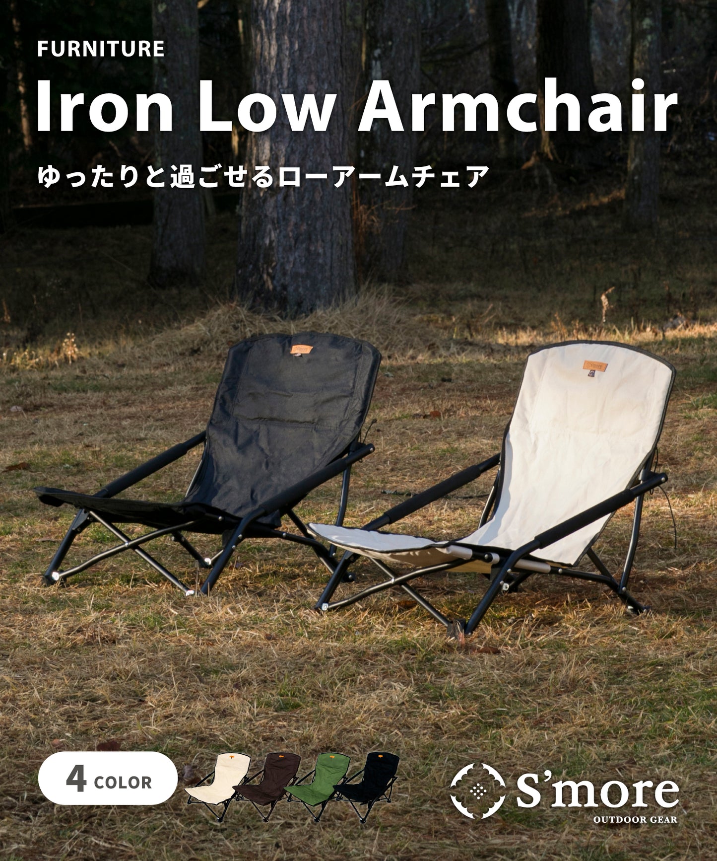 【 Iron Low Armchair】アイアンローアームチェア ゆったり座り心地のアイアンチェア