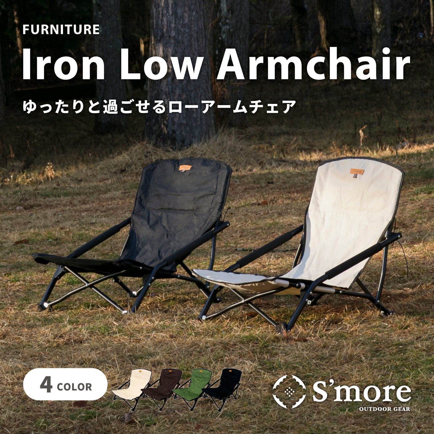 【 Iron Low Armchair】アイアンローアームチェア ゆったり座り心地のアイアンチェア