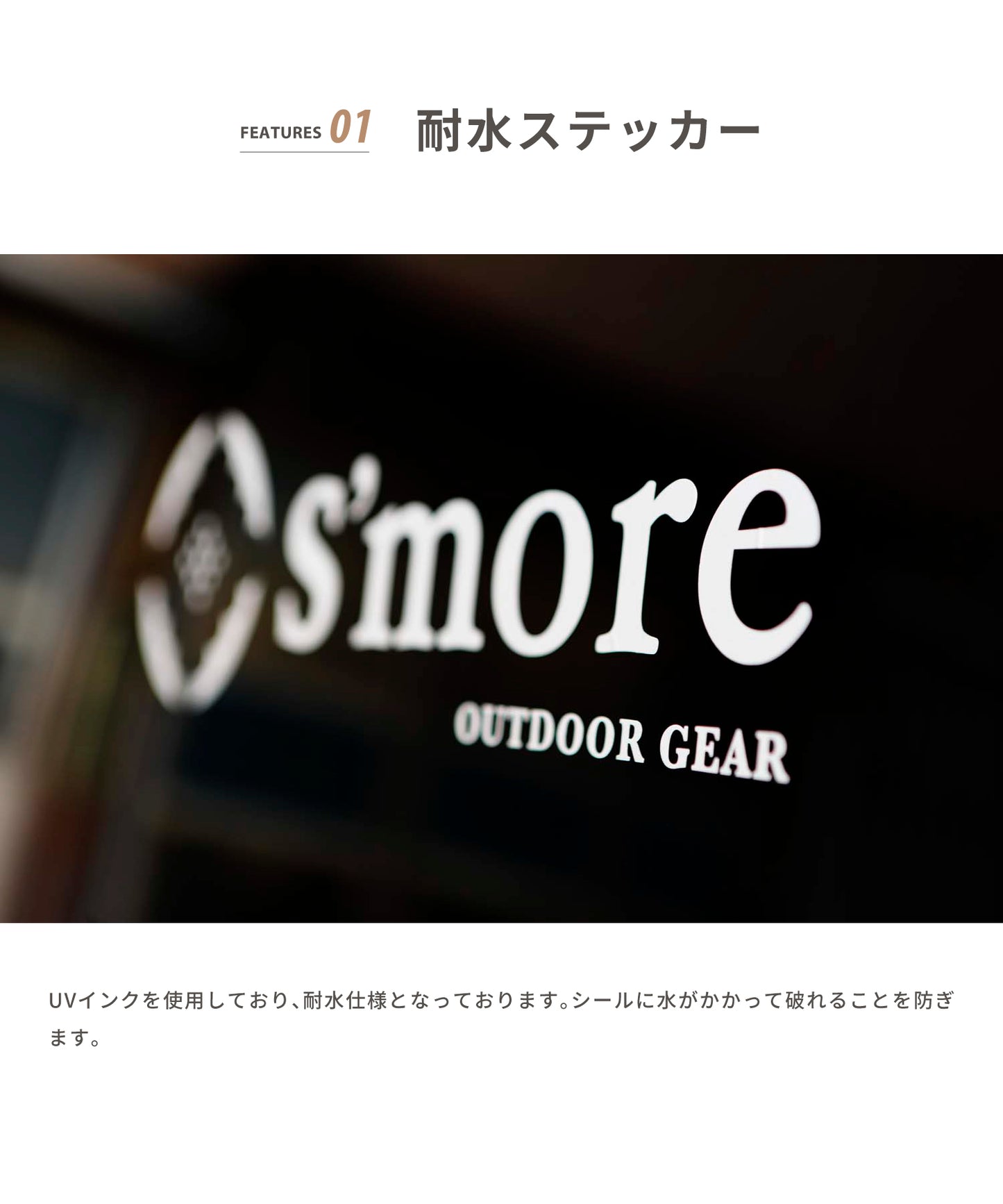 【 Logo Sticker 】 ステッカー アウトドア ブランド S'more