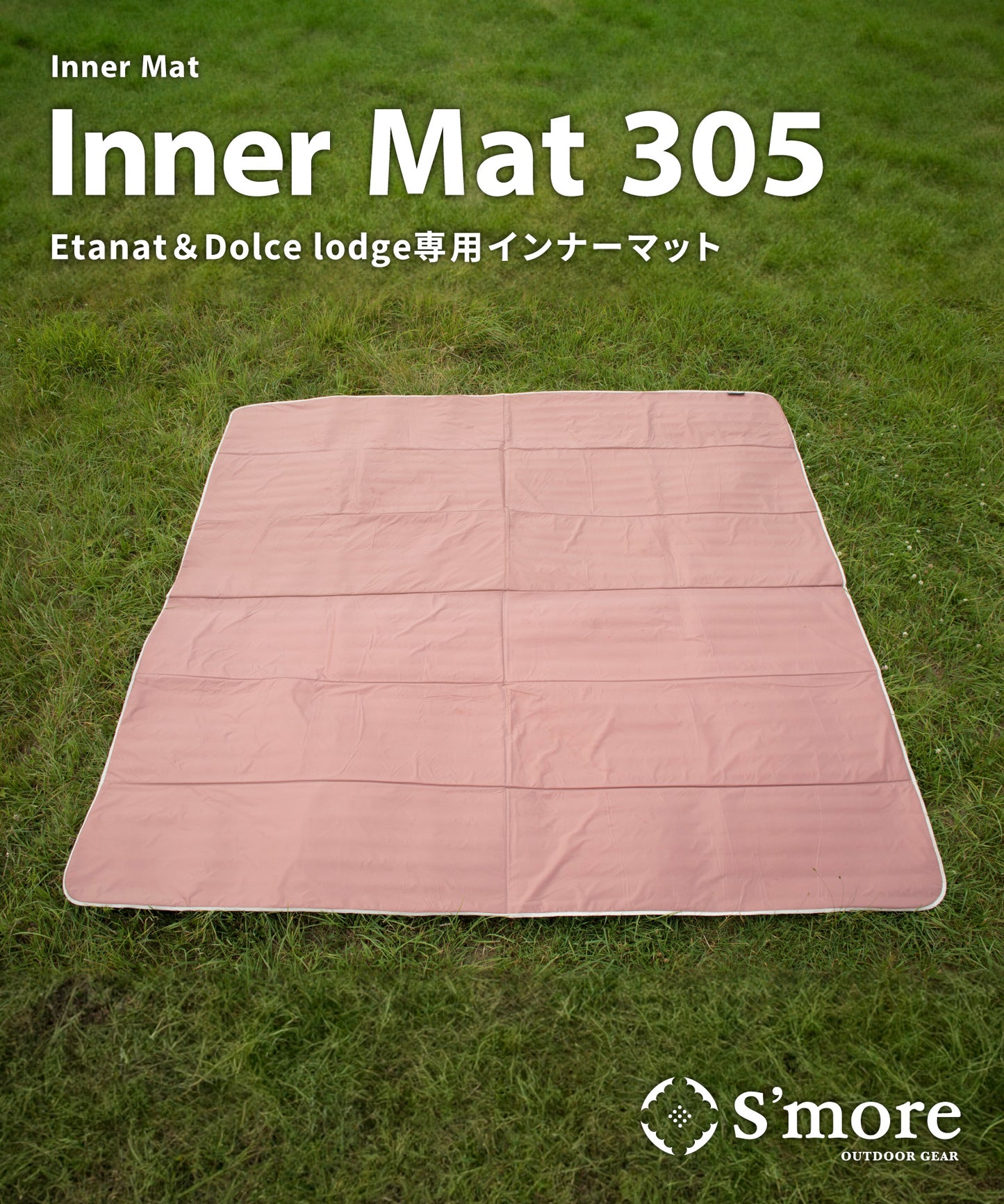 【 Inner Mat 305 】 インナーマット (EtanaとDolce lodgeに使用可能)
