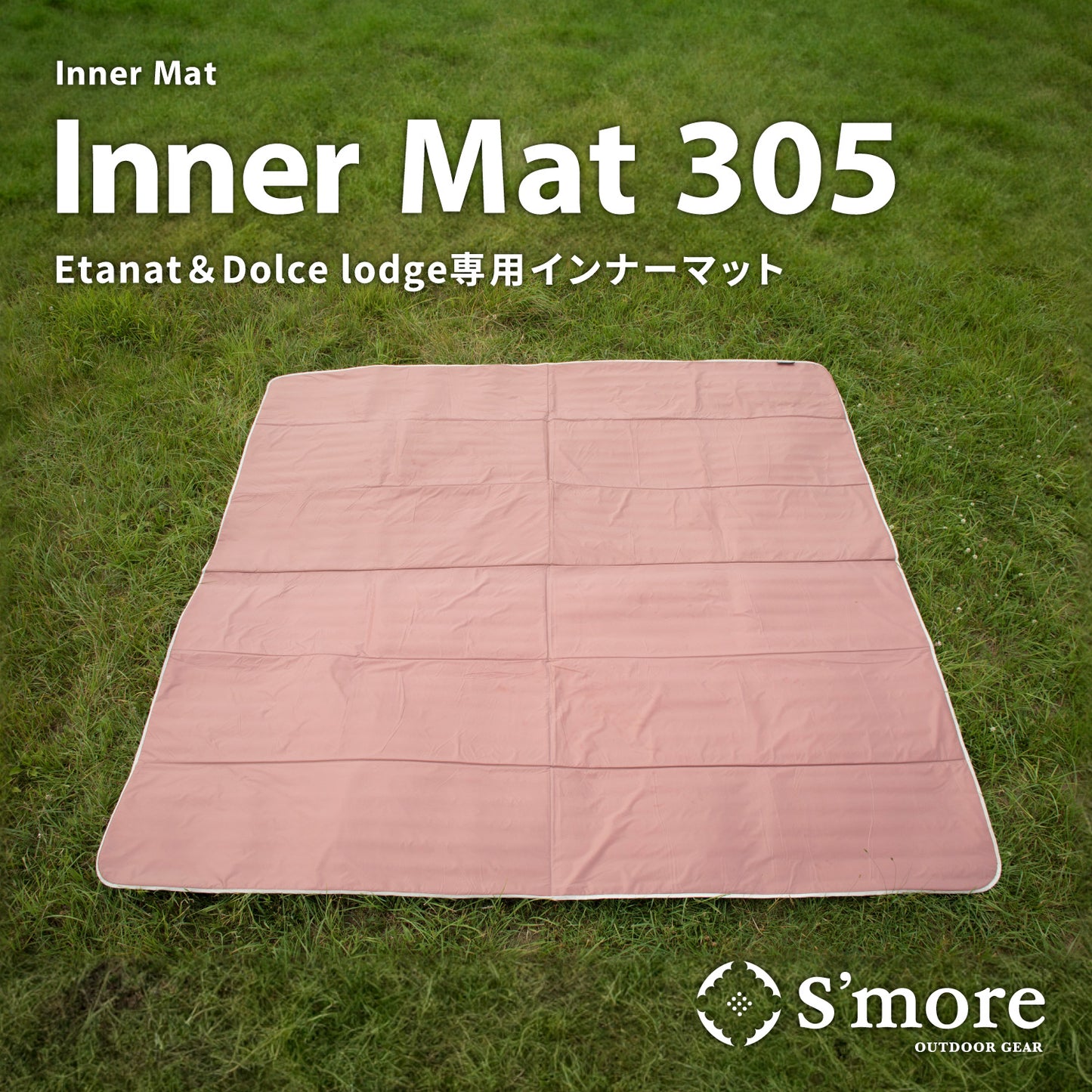 【 Inner Mat 305 】 インナーマット (EtanaとDolce lodgeに使用可能)