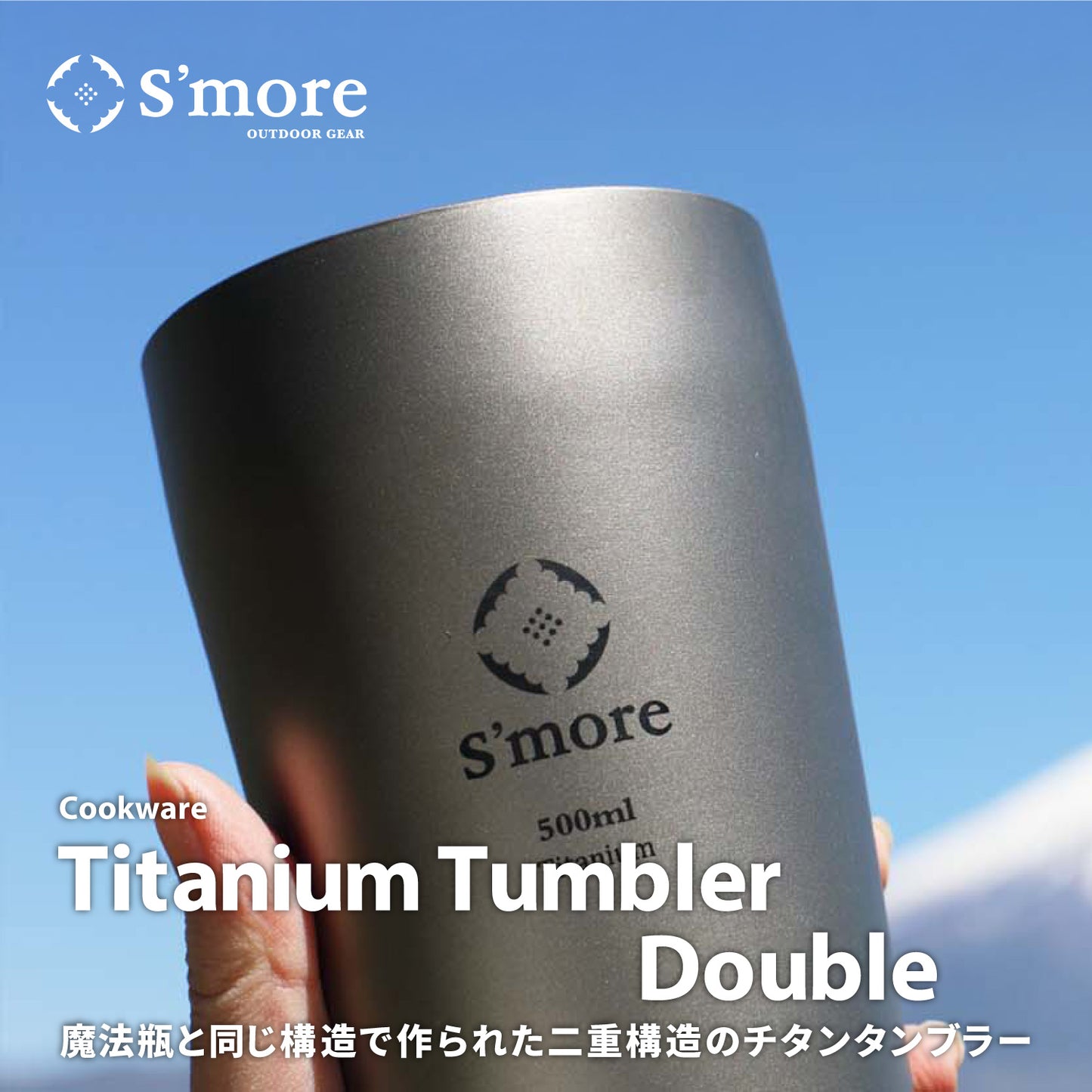 【 Titanium tumbler double ( ダブルウォール ) 】チタニウムタンブラーダブル チタンタンブラー
