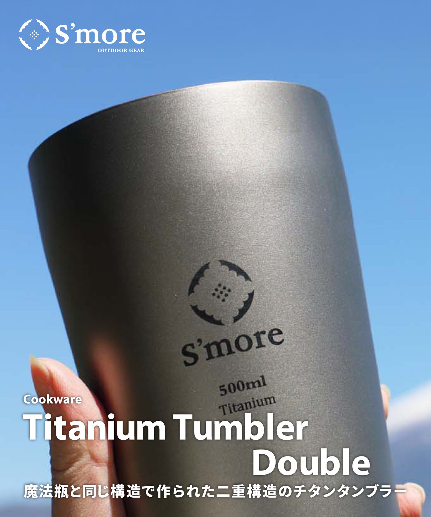 【 Titanium tumbler double ( ダブルウォール ) 】チタニウムタンブラーダブル チタンタンブラー