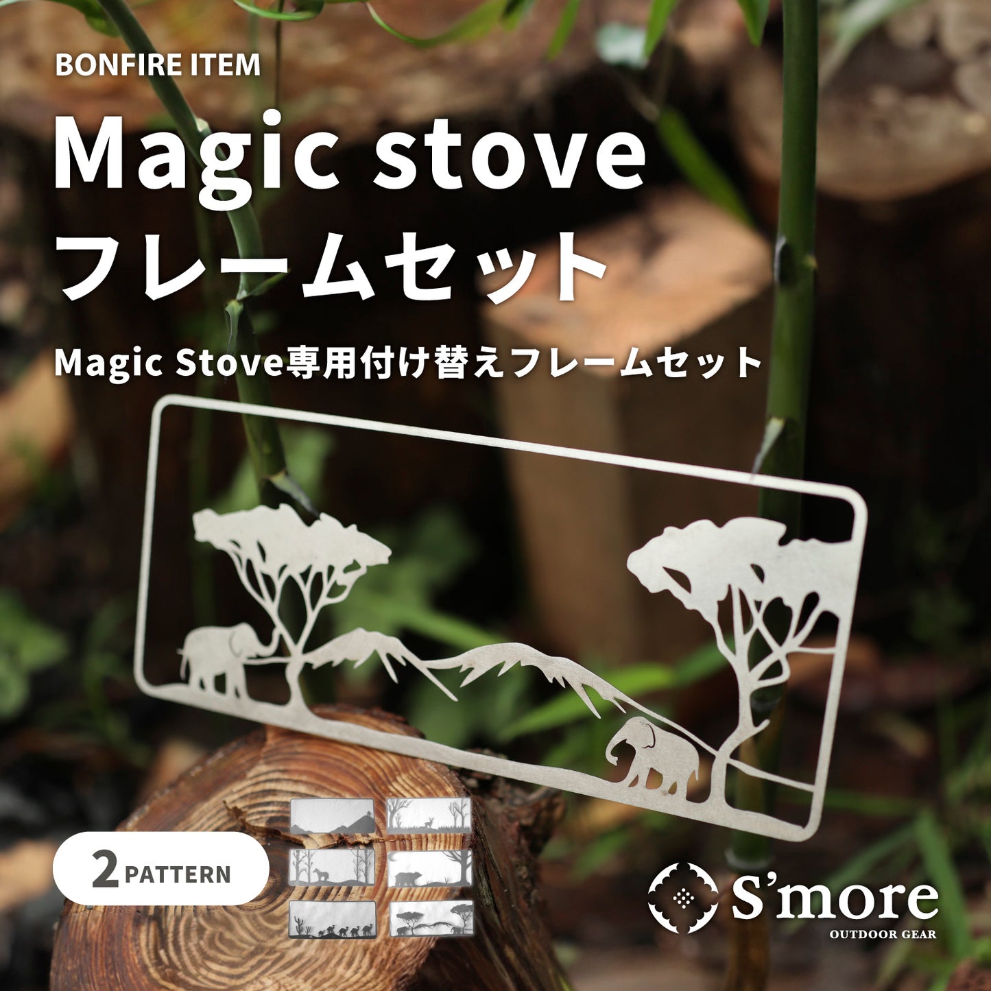 【Magic Stove Frame】Magic Stove専用付け替えフレーム