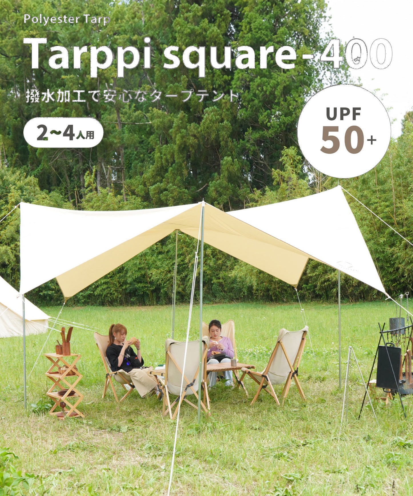 【 Tarppi square-400 】 ターピスクエア-400 ポリコットンタープ