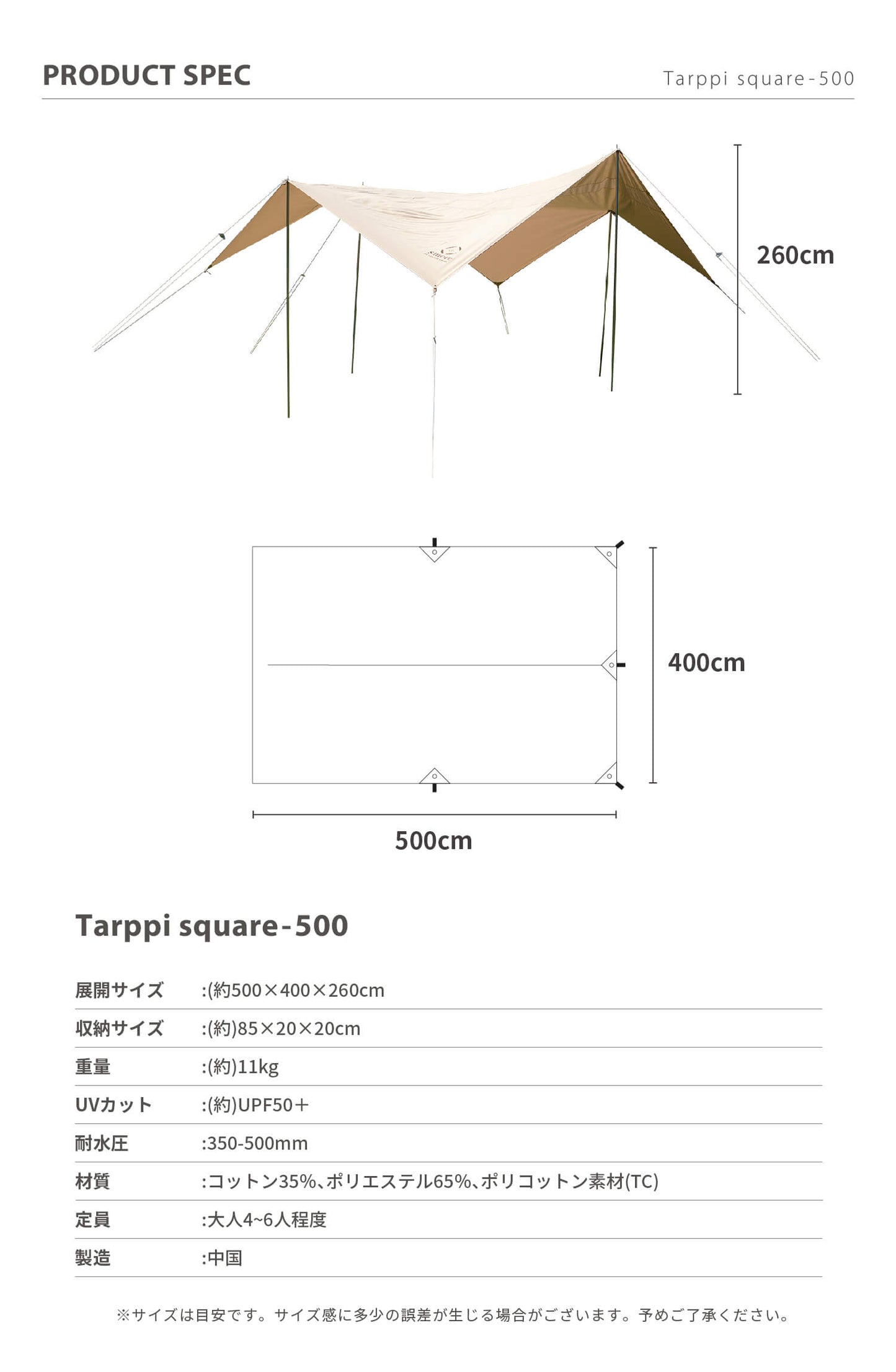 【 Tarppi square-500 】 ターピスクエア-500 ポリコットンタープ