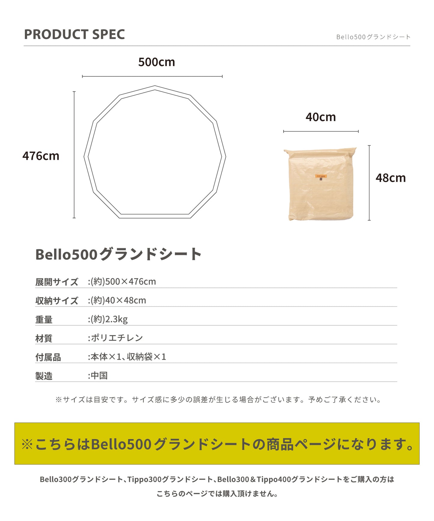 Bello500専用グランドシート