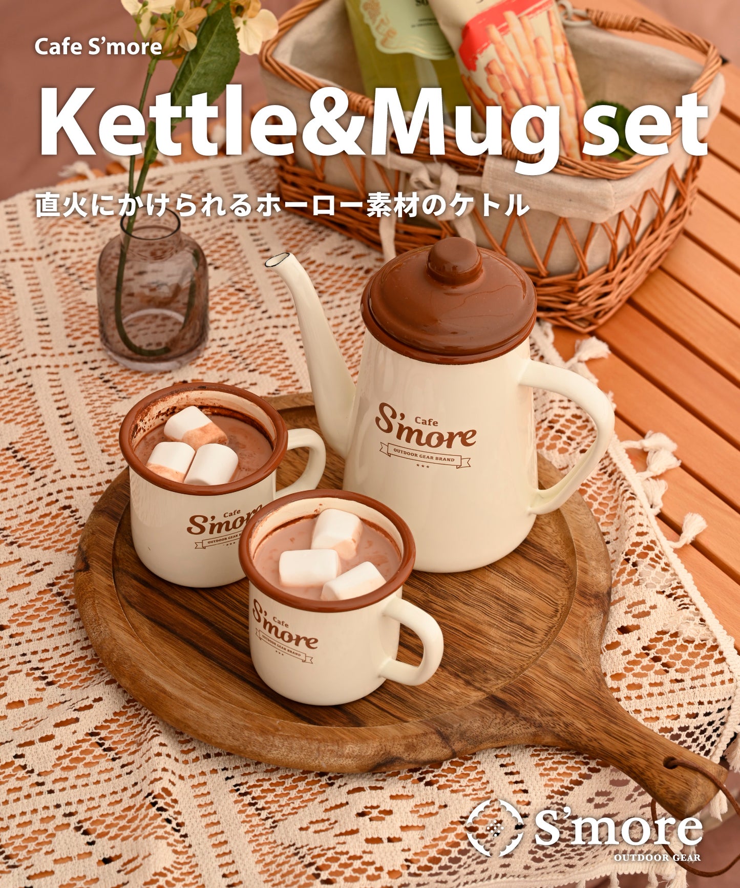 New!! cafe s'more kettle&mug set