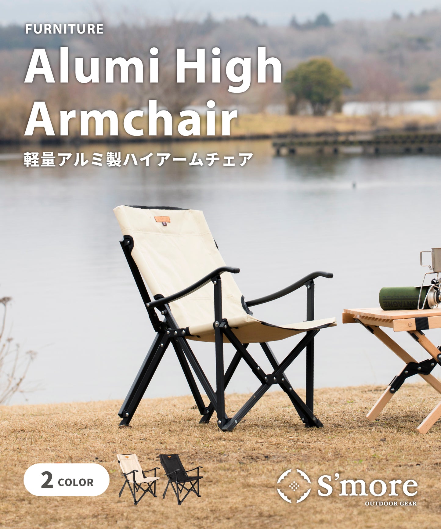 【 Alumi High Armchair 】 アルミハイアームチェア 折り畳みアルミフレームチェア
