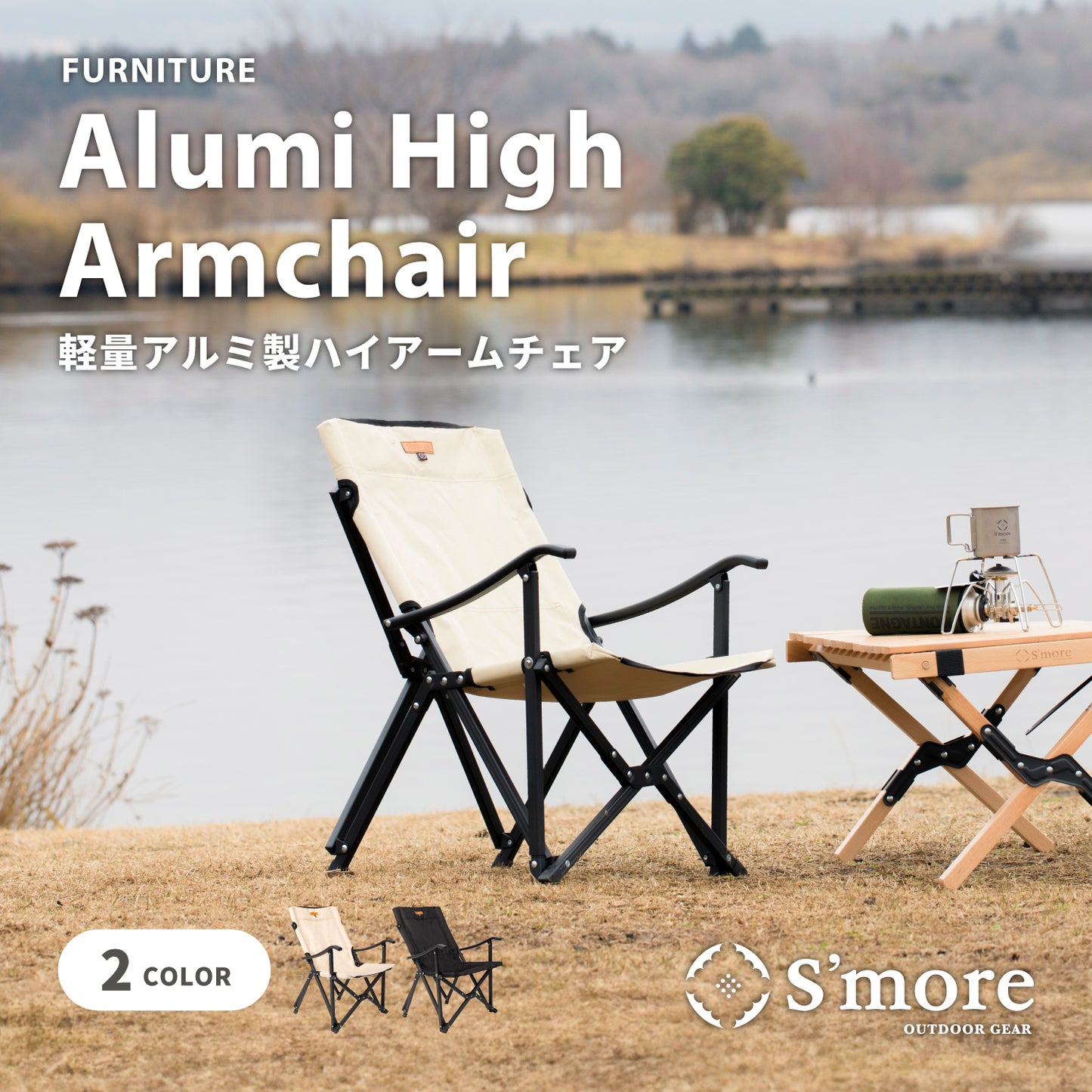 【 Alumi High Armchair 】 アルミハイアームチェア 折り畳みアルミフレームチェア