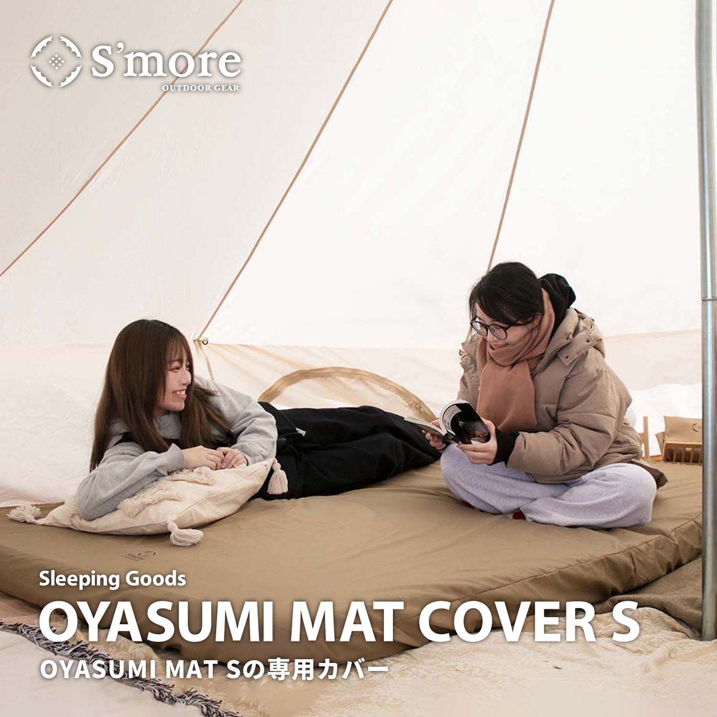 OYASUMI MAT S専用カバー