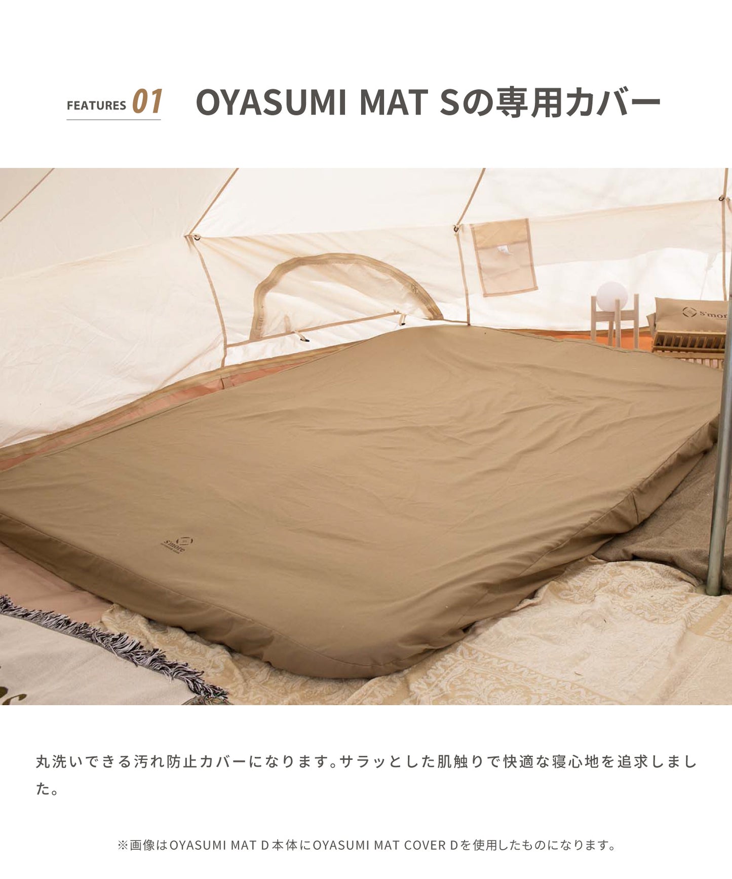 OYASUMI MAT S専用カバー