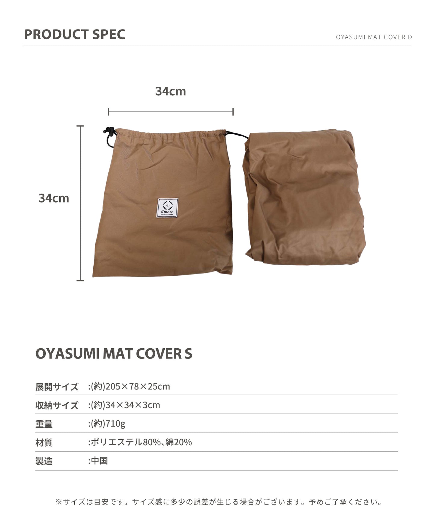 OYASUMI MAT S専用カバー