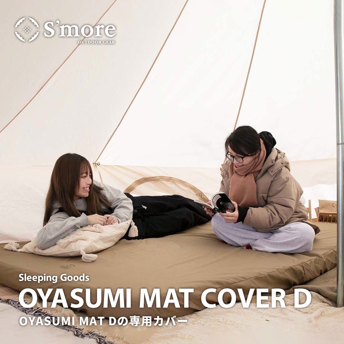 OYASUMI MAT D専用カバー