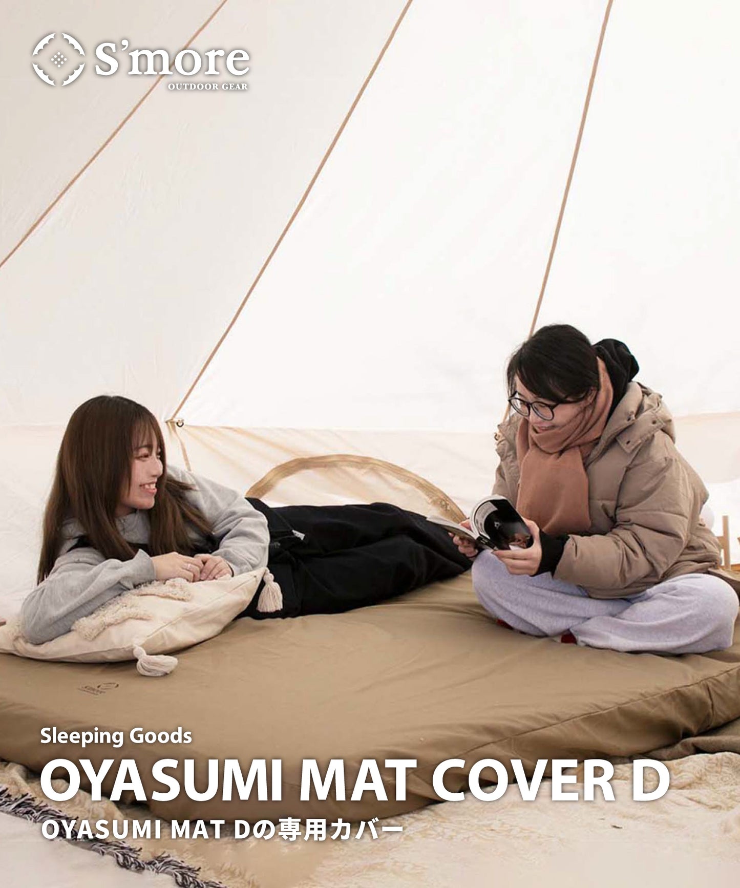 OYASUMI MAT D専用カバー