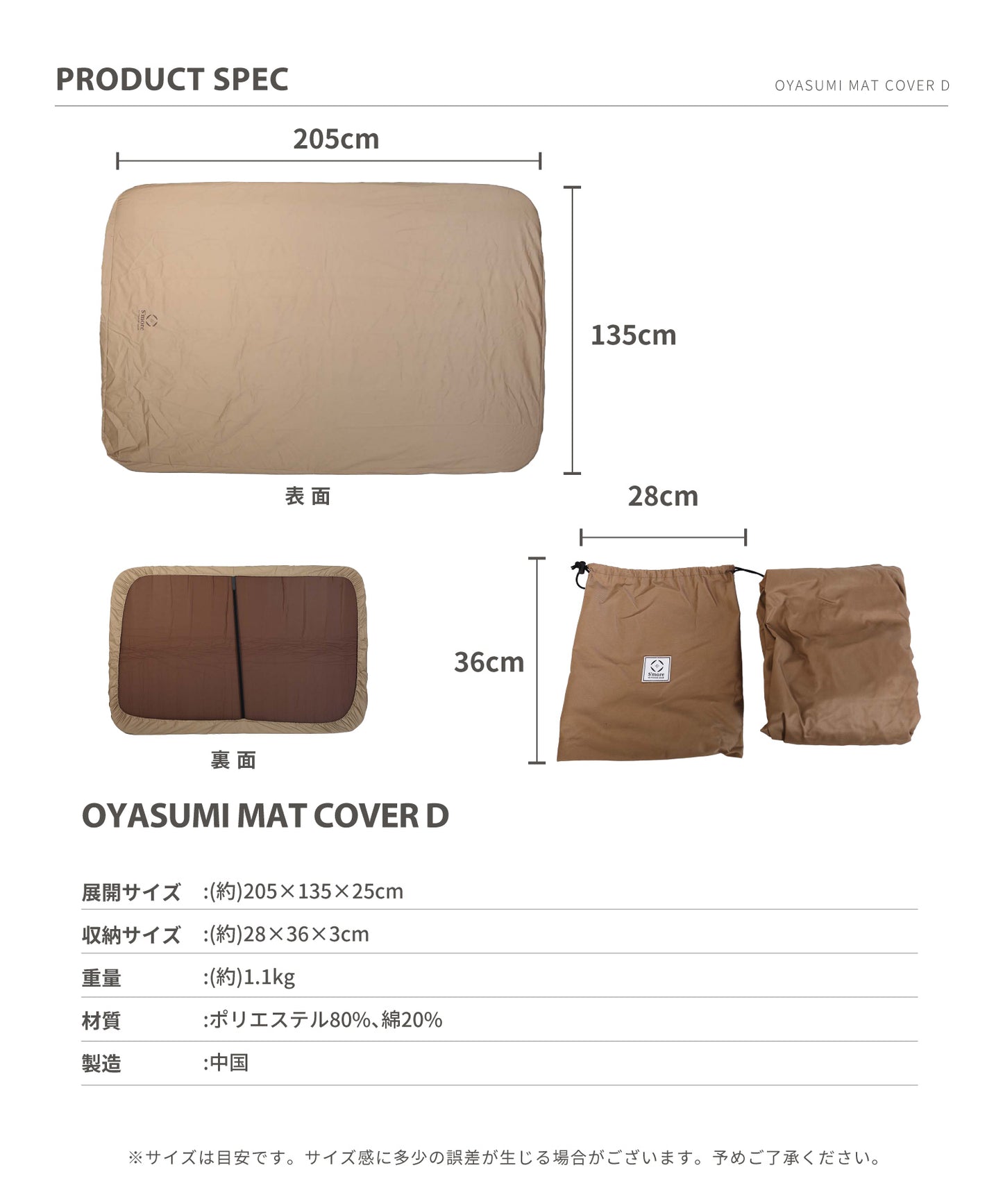 OYASUMI MAT D専用カバー