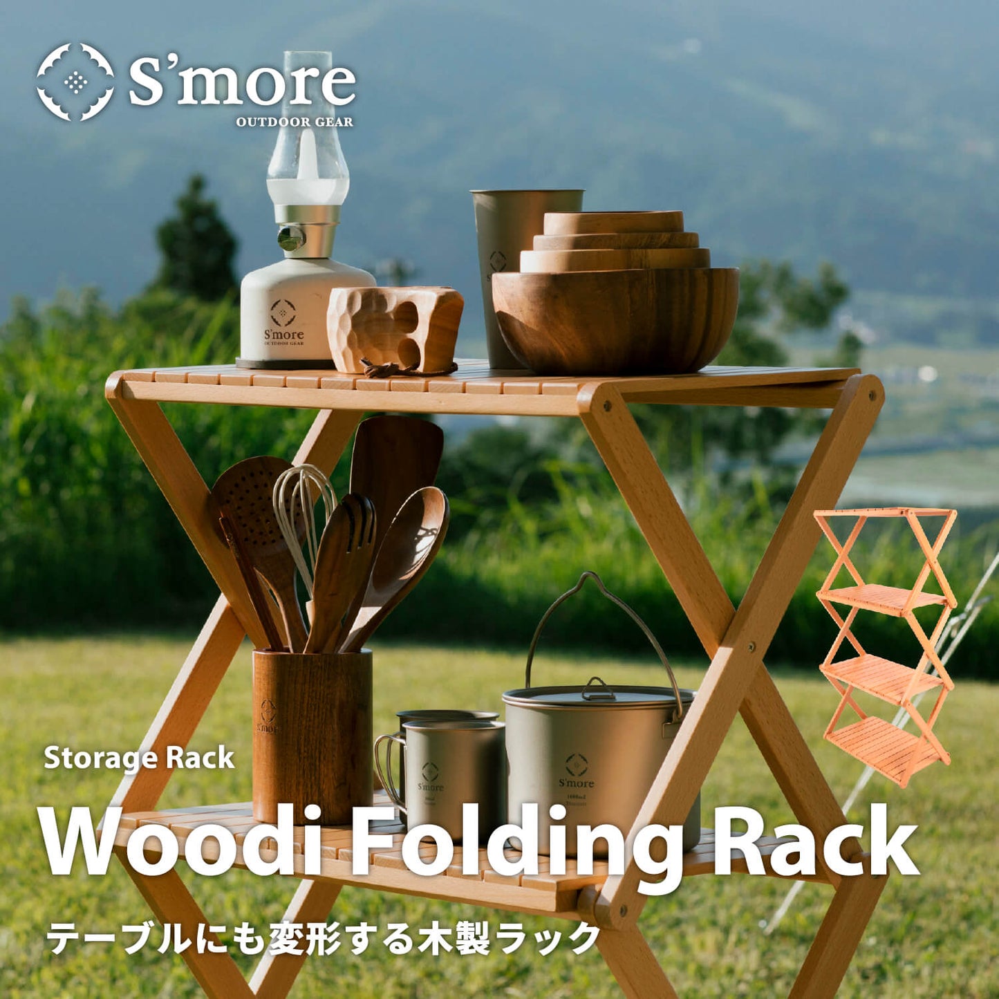 【Woodi Folding Rack / 2way 】ウッディフォールディングラック テーブルにも変形する折り畳み木製4段ラック
