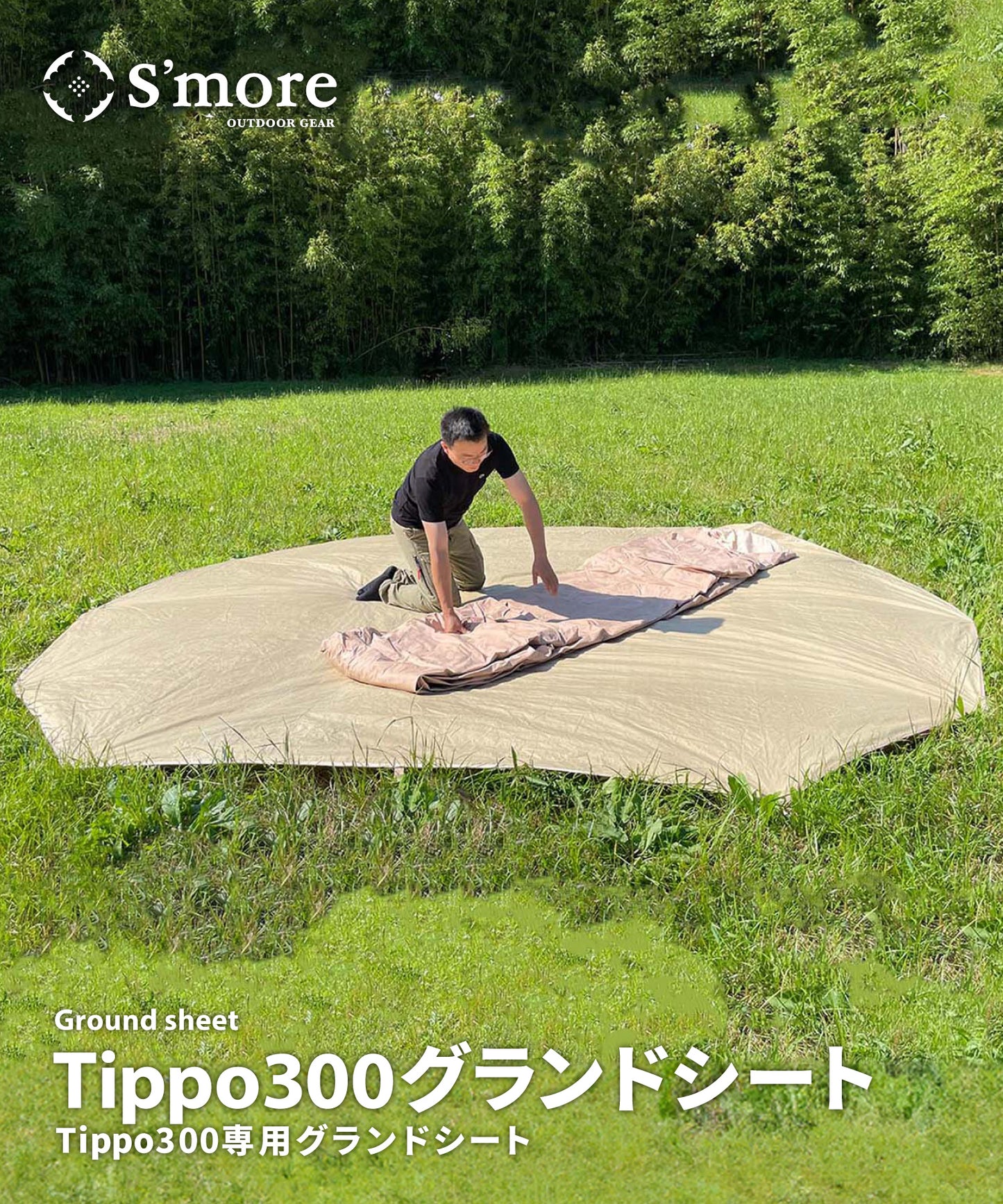 【 Ground sheet tippo300 】 tippo300専用 グランドシート