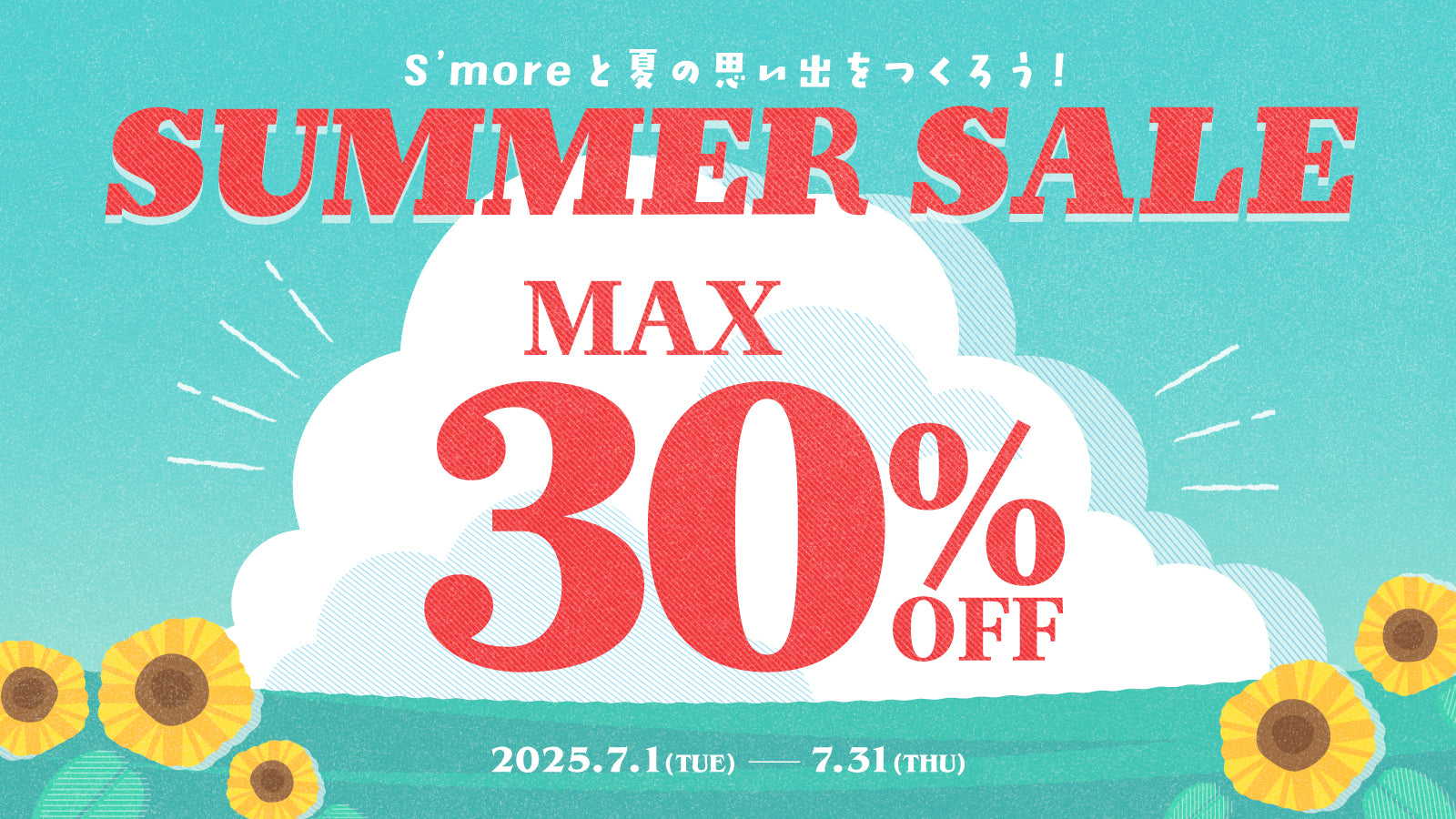 summer sale-1600x900.jpg__PID:265f13bc-70ea-4b2a-878b-756e2d06d004