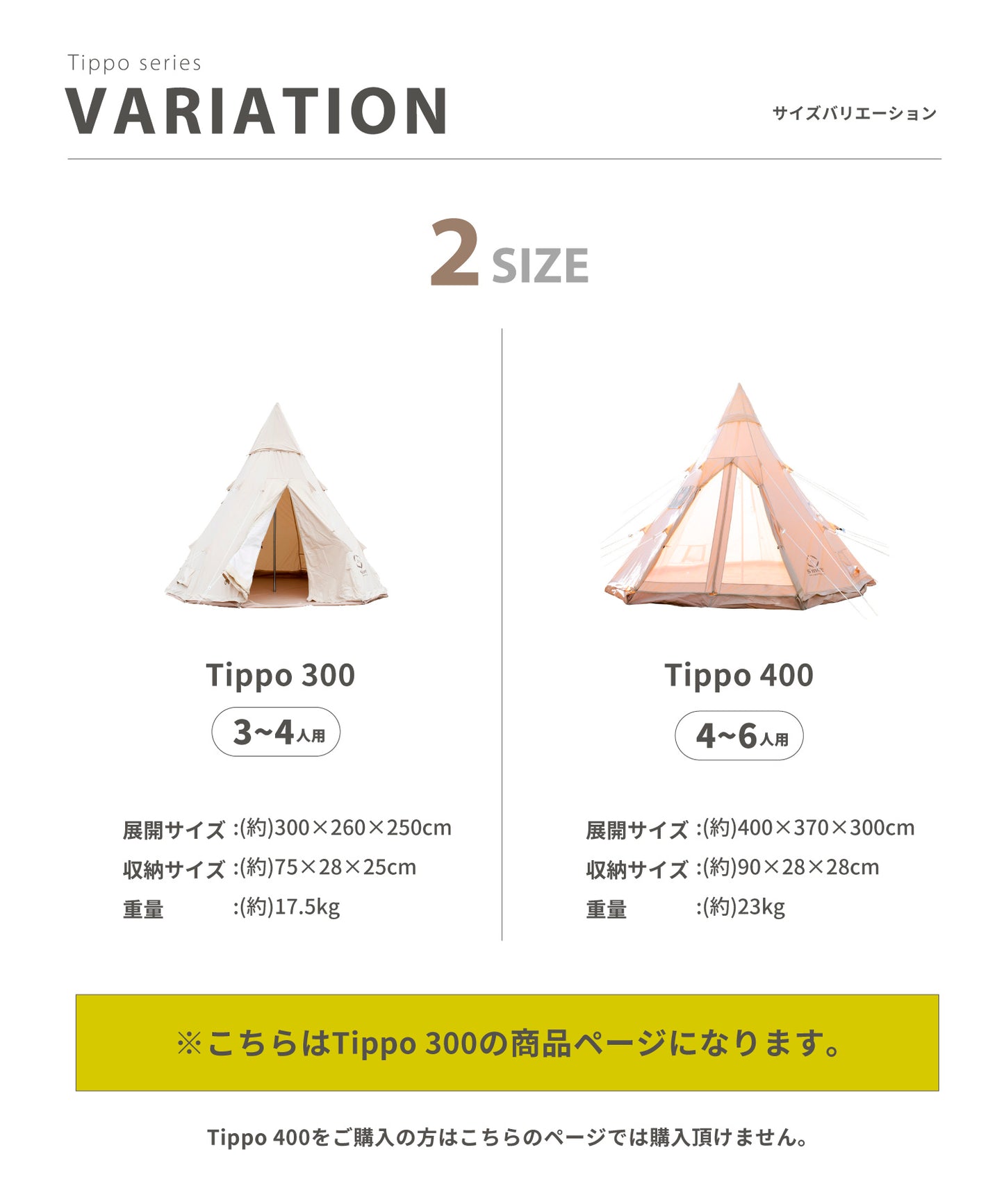 【 Tippo300 】 ティポ300 ティピーテント ポリコットン生地