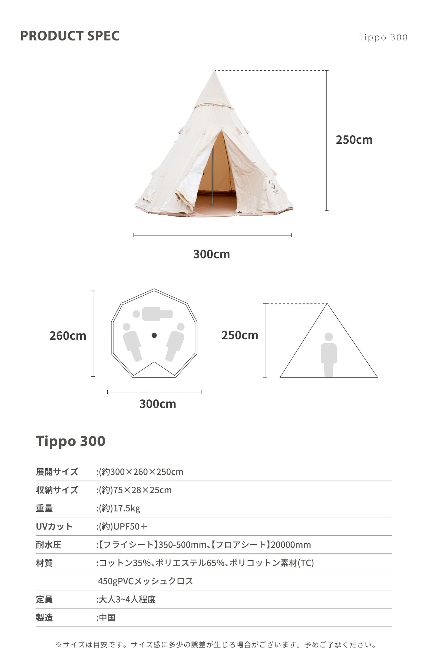 【 Tippo300 】 ティポ300 ティピーテント ポリコットン生地