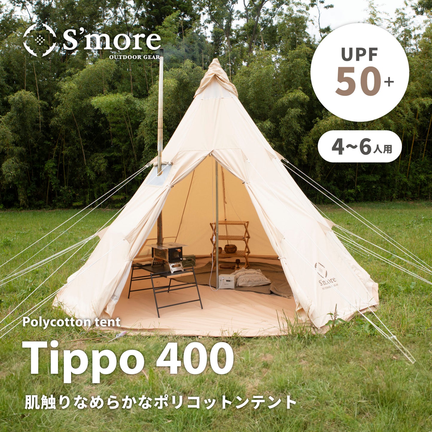 【 Tippo400 】 ティポ400 ティピーテント ポリコットン生地