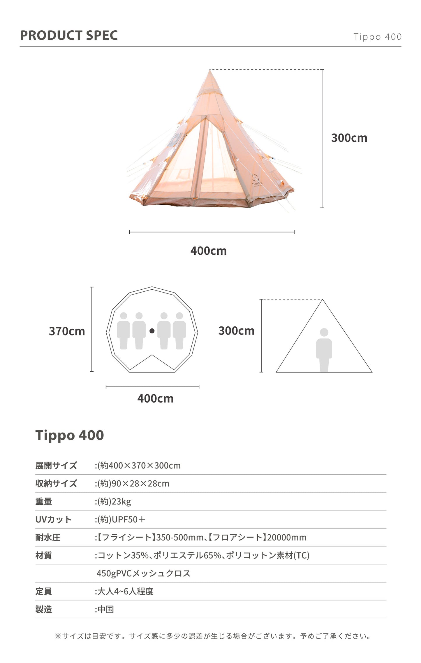 【 Tippo400 】 ティポ400 ティピーテント ポリコットン生地