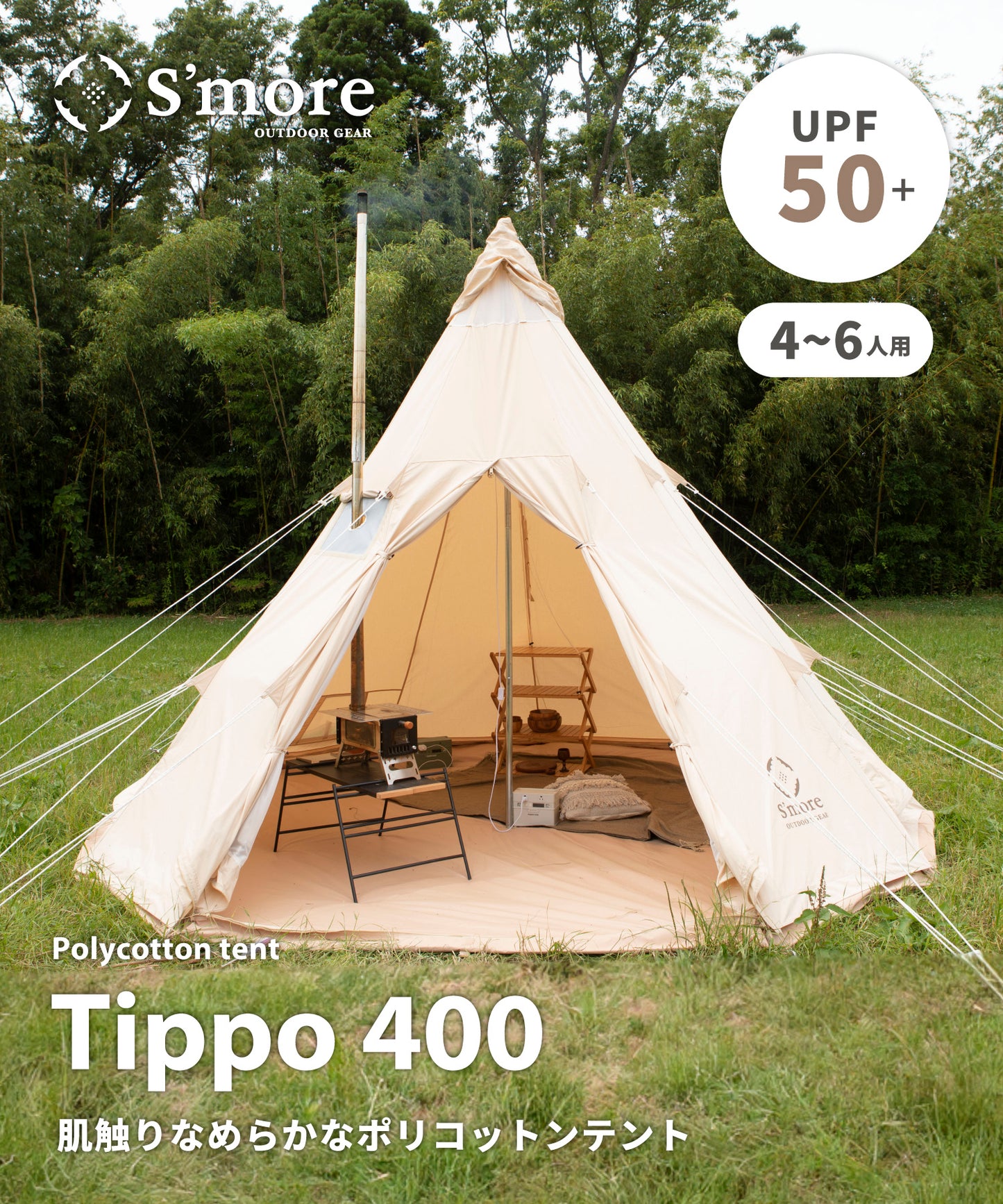 【 Tippo400 】 ティポ400 ティピーテント ポリコットン生地