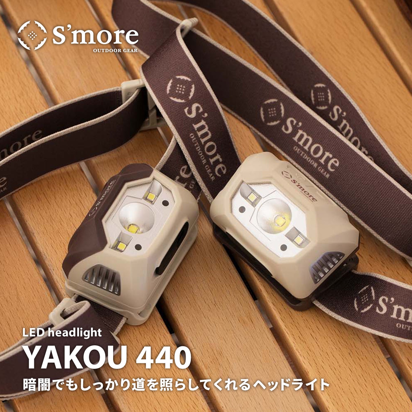 【YAKOU440】暗闇でもしっかり道を照らしてくれるヘッドライト!