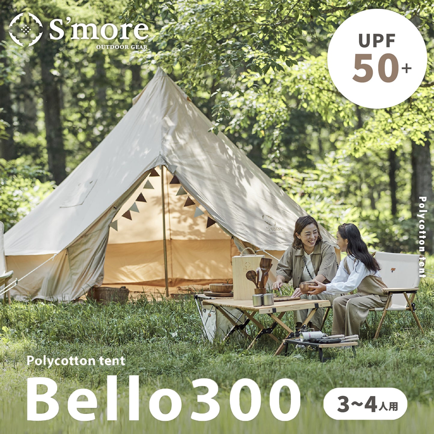 【 Bello 300】 ベロ300 ベル型テント ポリコットン生地