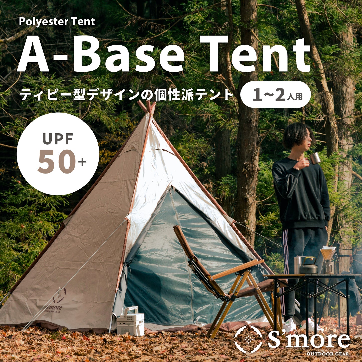 【 A-Base tent 】Aベーステント ポリエステルテント ソロテント ティピー型個性派