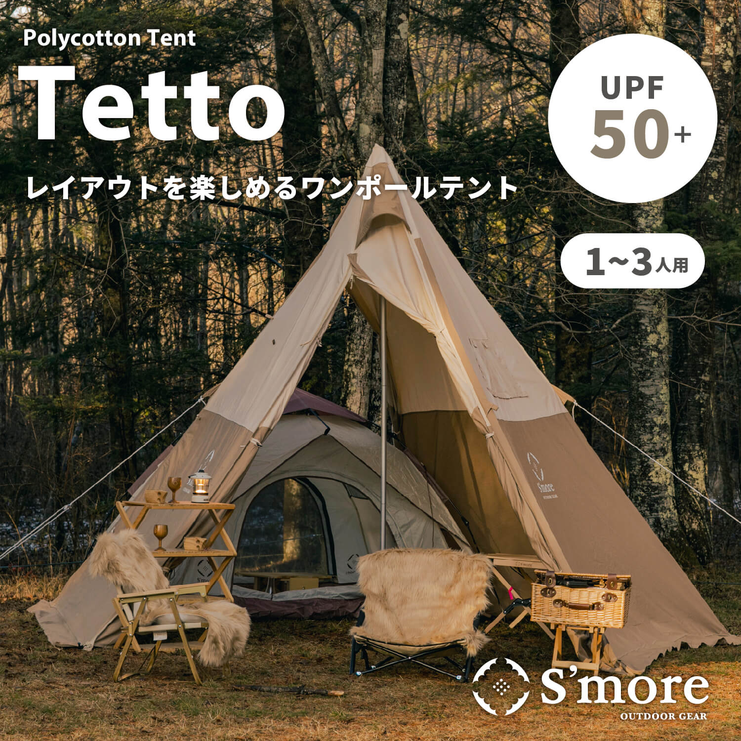 【Tetto】テット 張り方を自由にレイアウト ワンポールポリコットン 