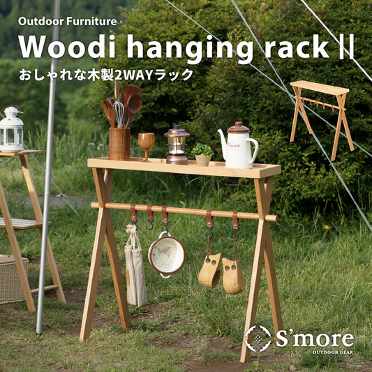 新作ギア発売 /  Woodi hanging rack Ⅱが発売されました!!