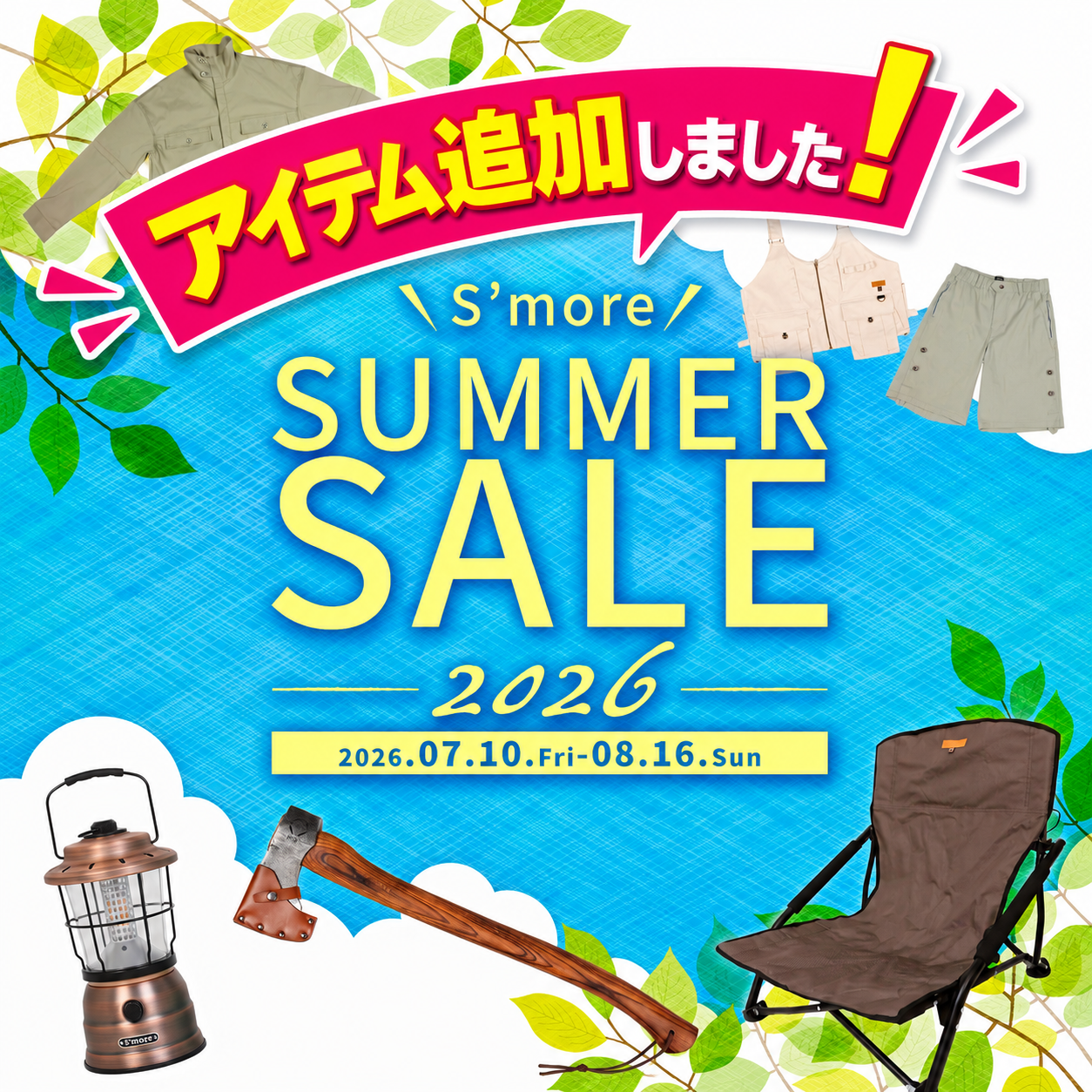2026 S'more SUMMER SALE 7/10-8/16