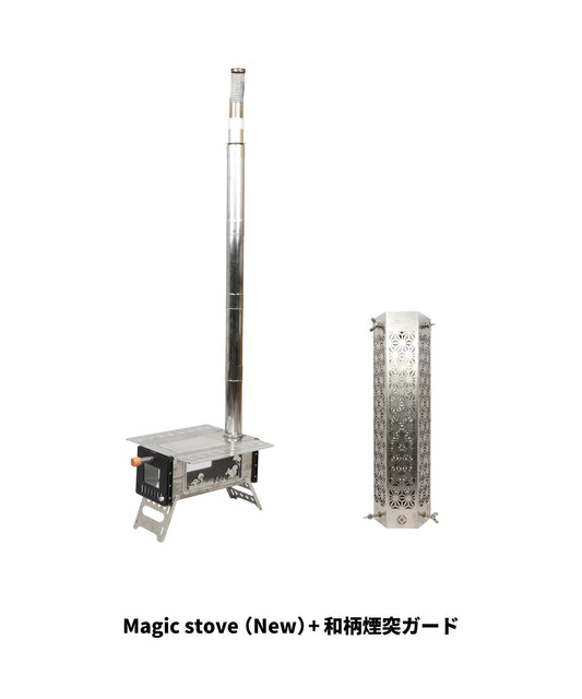 Winter Camp キャンペーン　Magic stove（new）と和柄煙突ガードセット　SMOstoveset