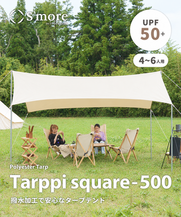 スモア S'more Tarppi square-500 タープ テント Tarppi square-500 】 ターピスクエア-500 ポリコットンタープ