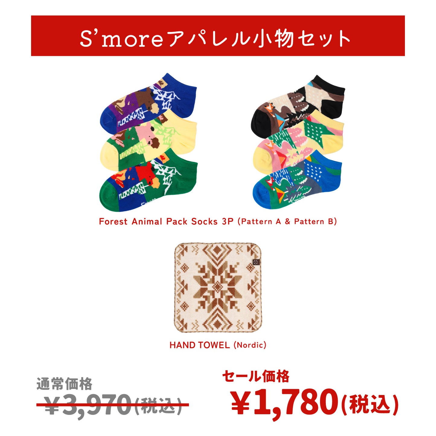 スモアの小物セット🎁