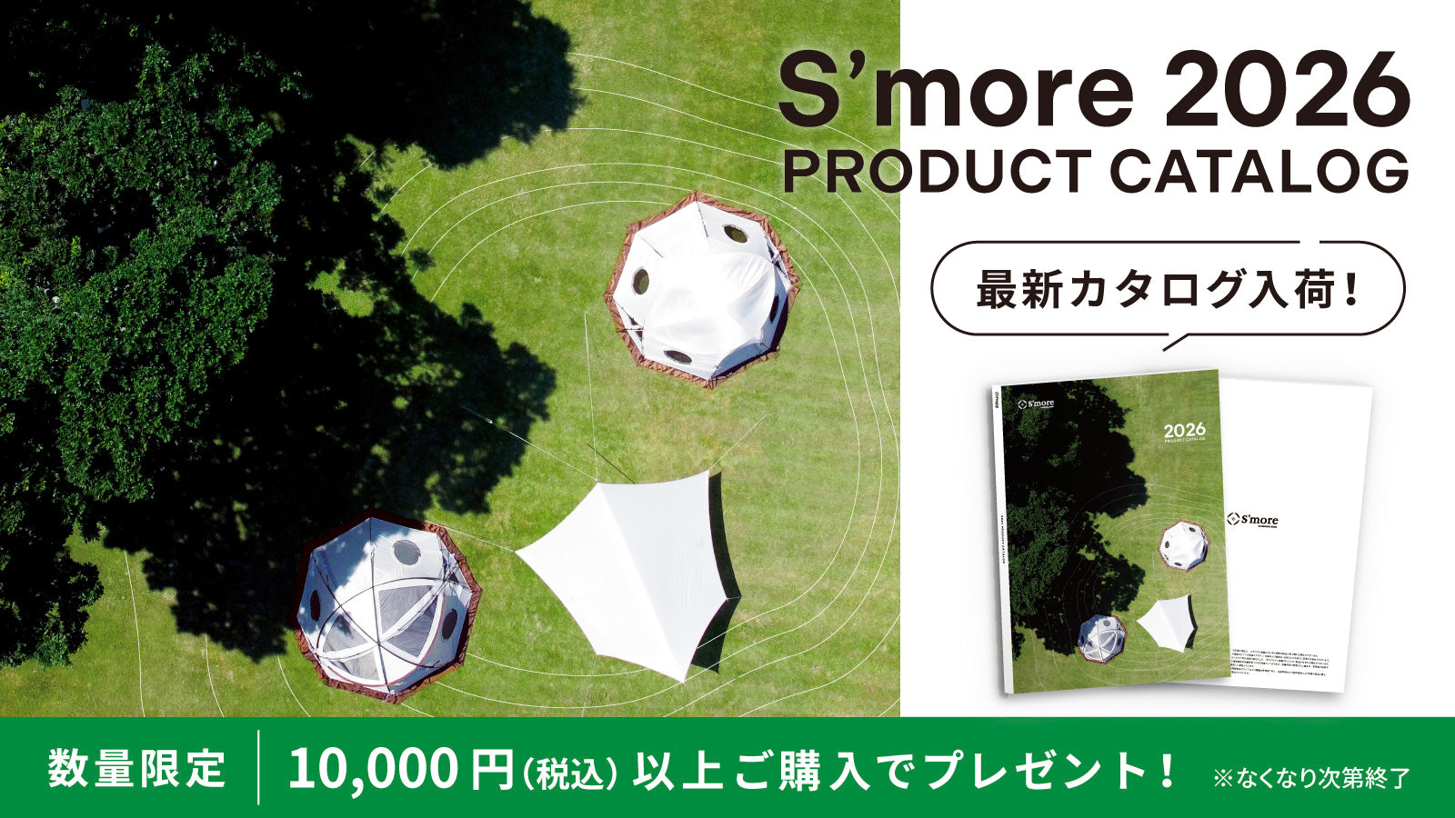 S'more-camp – 【公式】S'more（スモア）